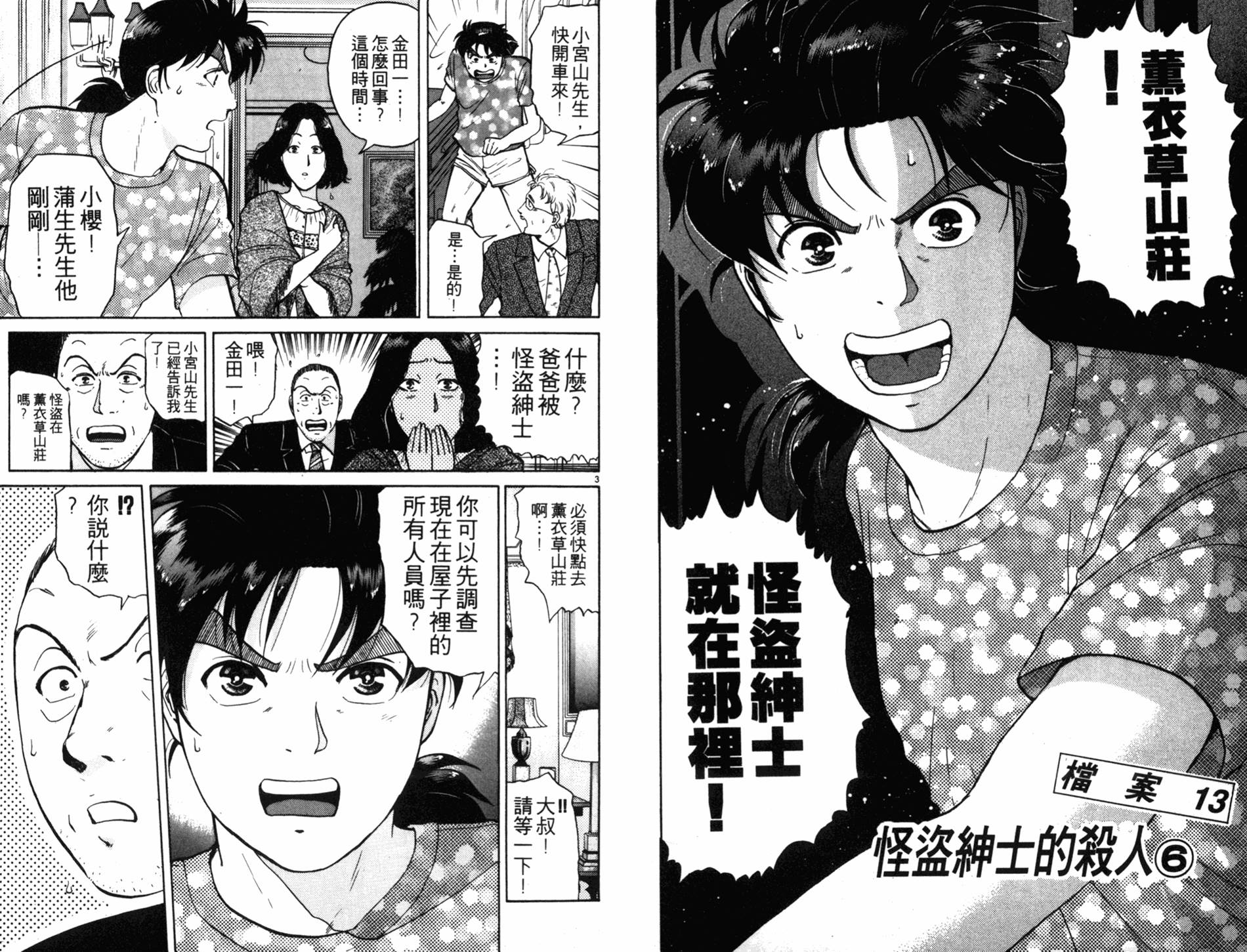 金田一少年之事件簿 第18卷 第3页