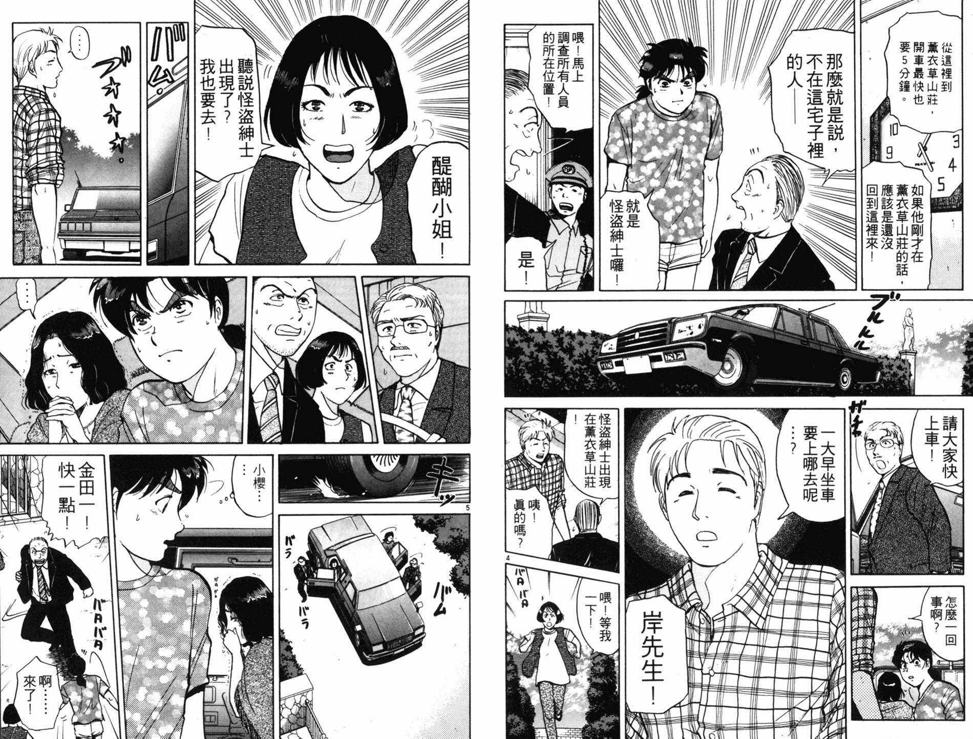 金田一少年之事件簿 第18卷 第4页