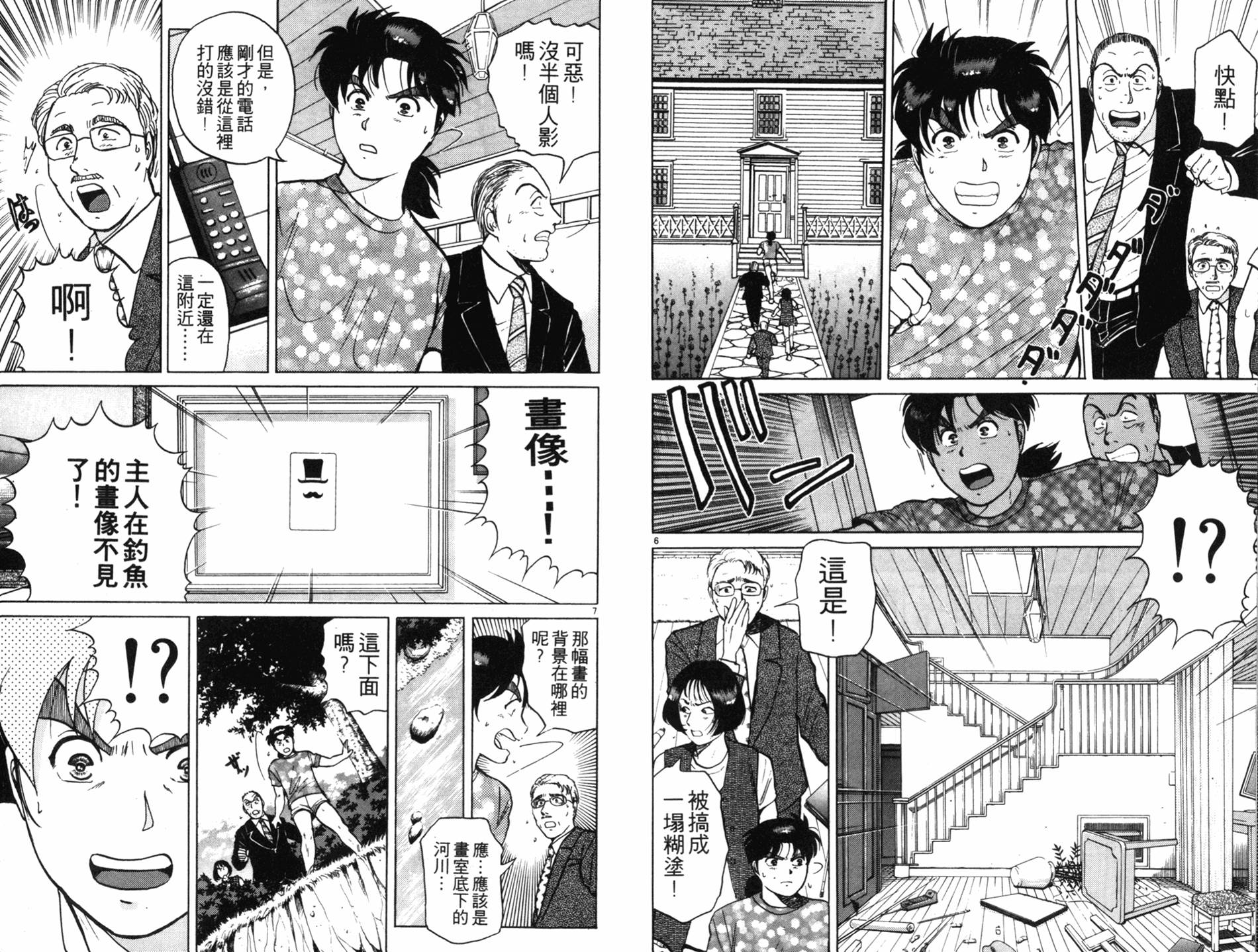 金田一少年之事件簿 第18卷 第5页