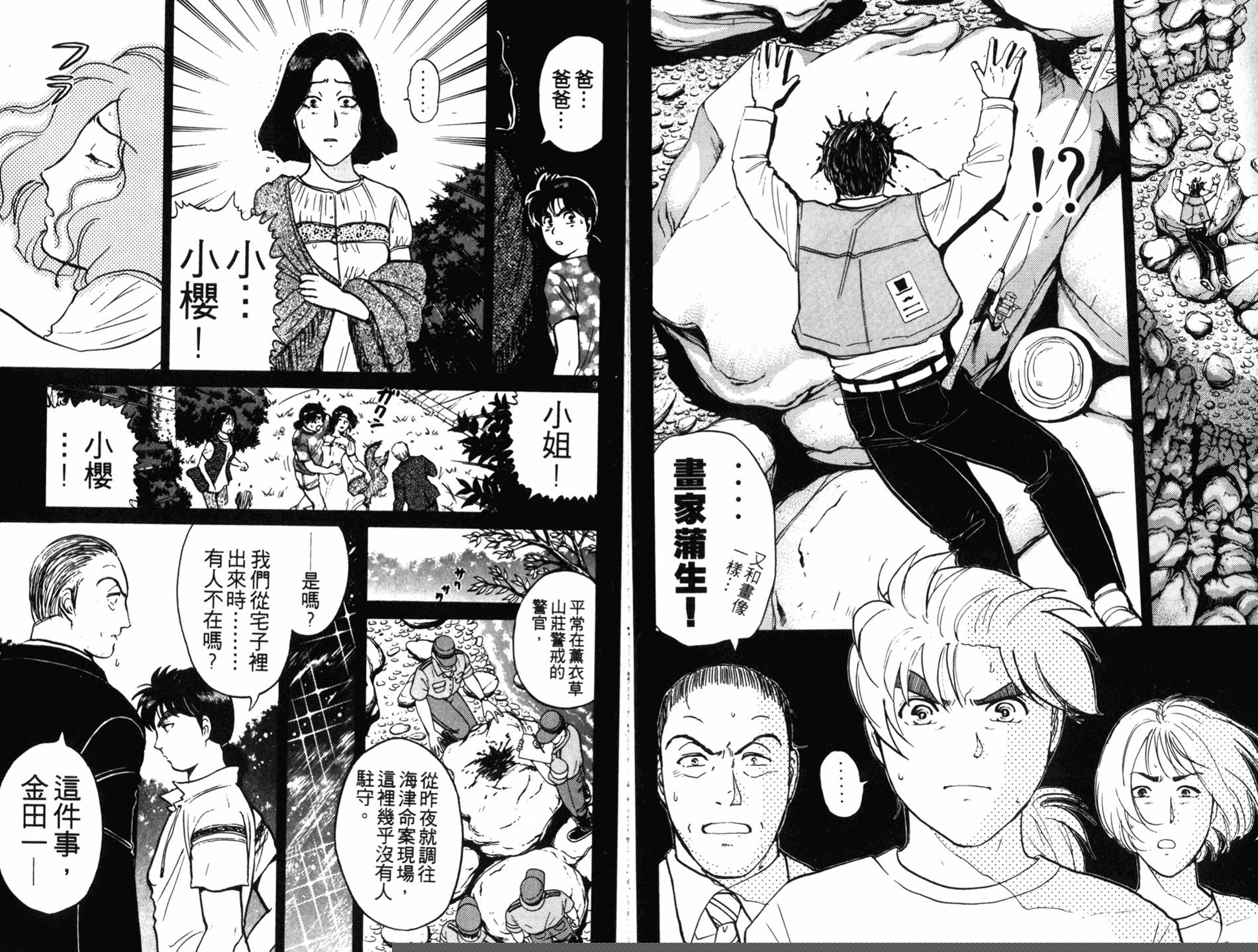 金田一少年之事件簿 第18卷 第6页