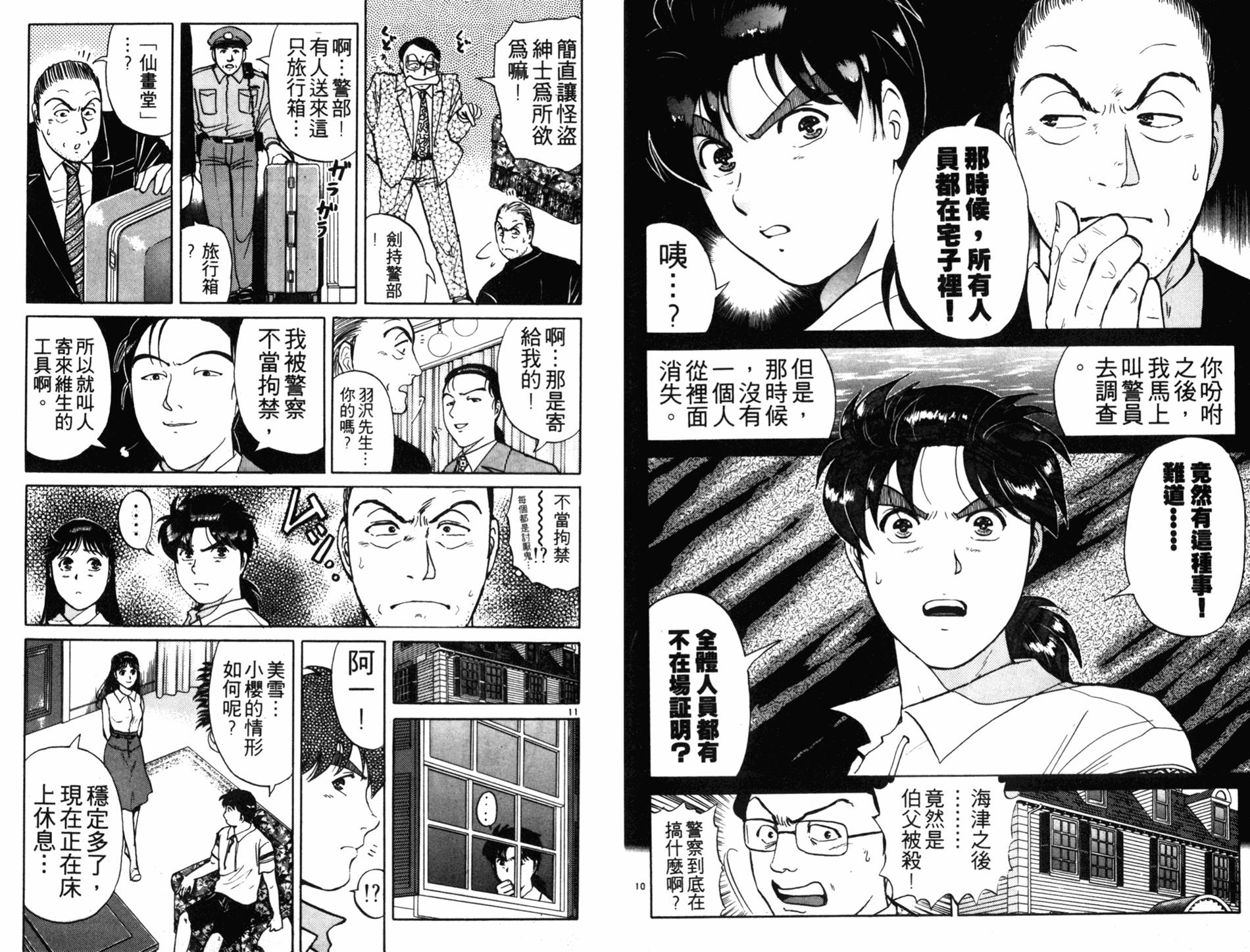 金田一少年之事件簿 第18卷 第7页