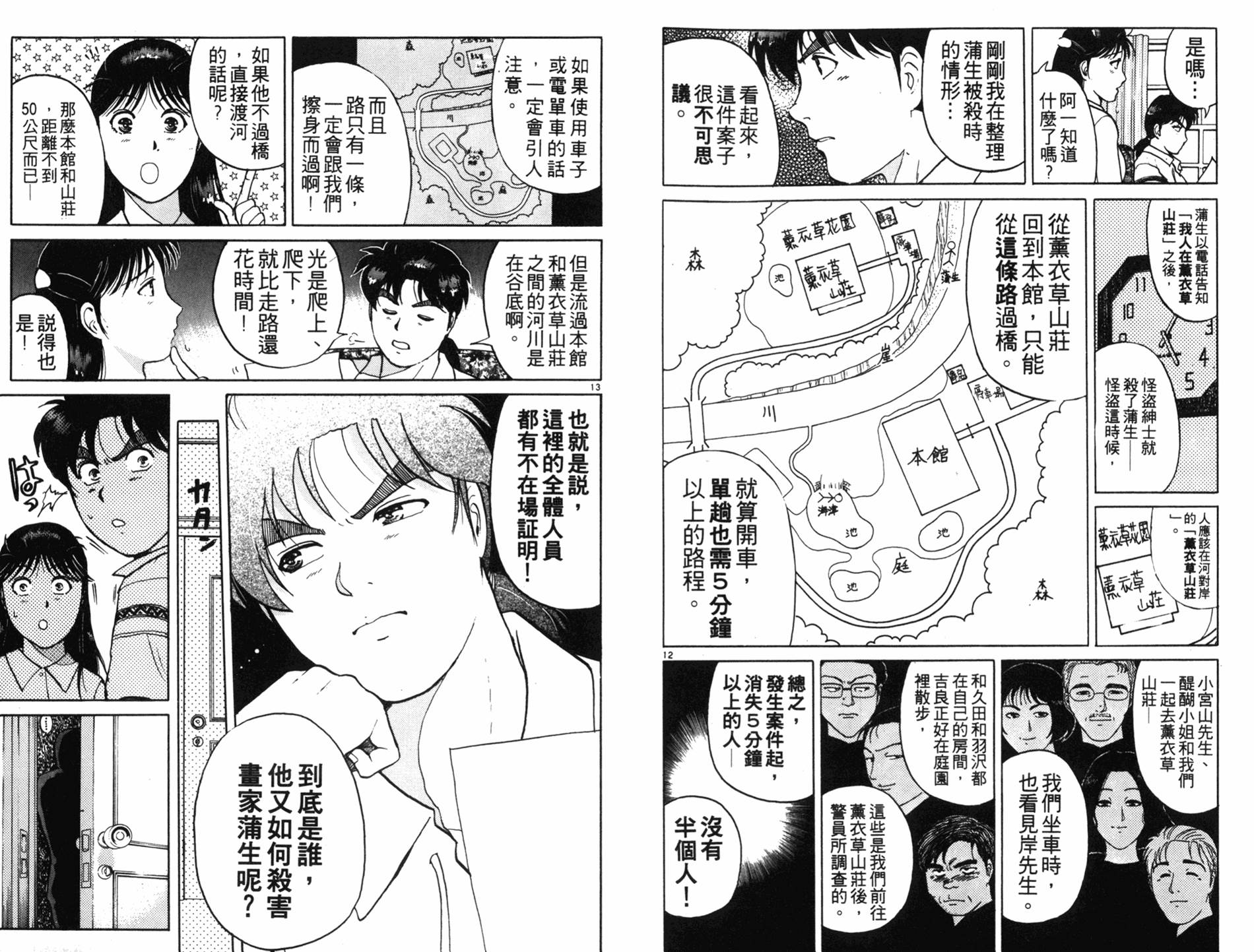 金田一少年之事件簿 第18卷 第8页