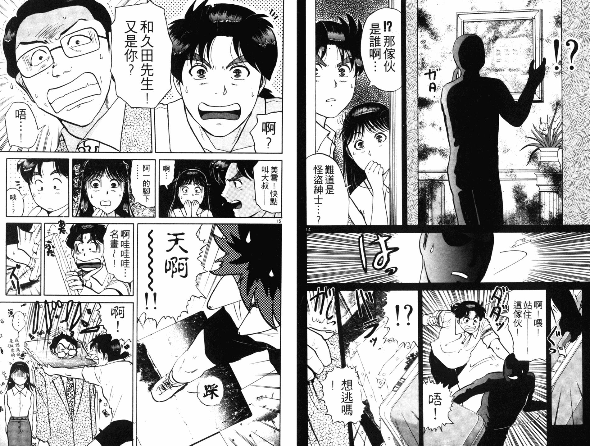 金田一少年之事件簿 第18卷 第9页