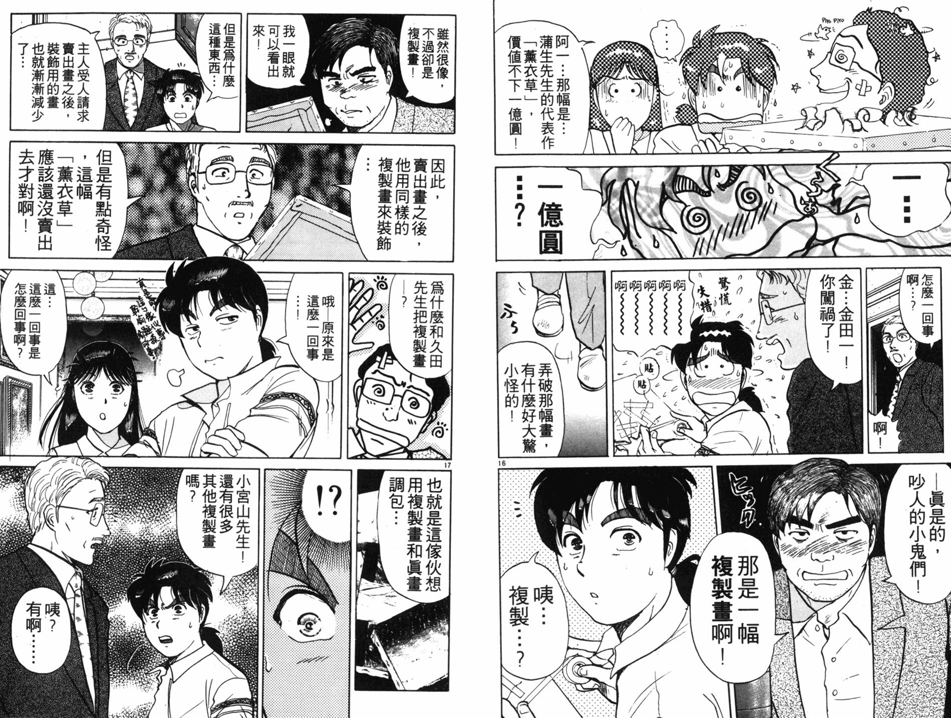 金田一少年之事件簿 第18卷 第10页