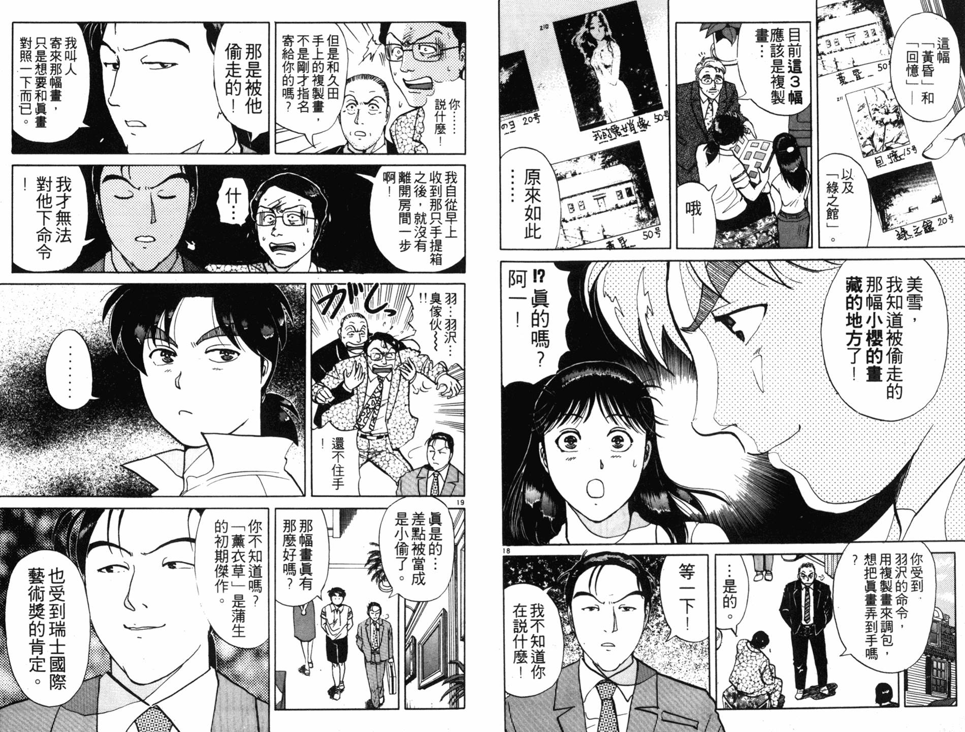 金田一少年之事件簿 第18卷 第11页