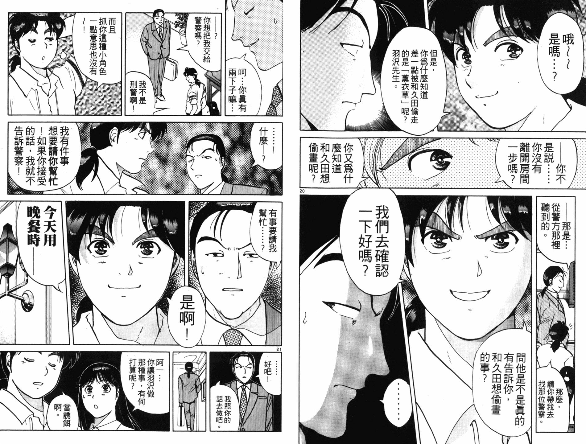 金田一少年之事件簿 第18卷 第12页