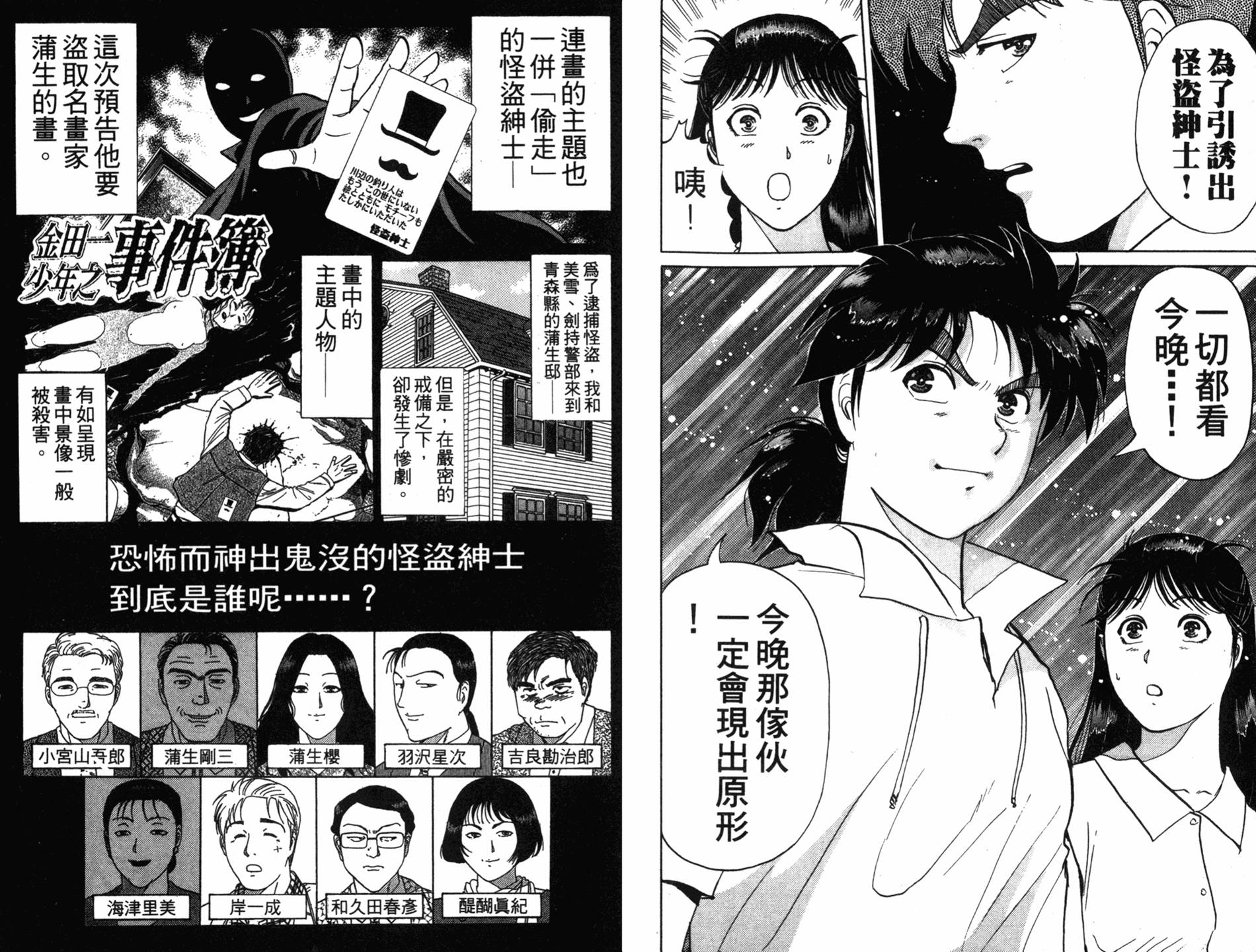 金田一少年之事件簿 第18卷 第13页