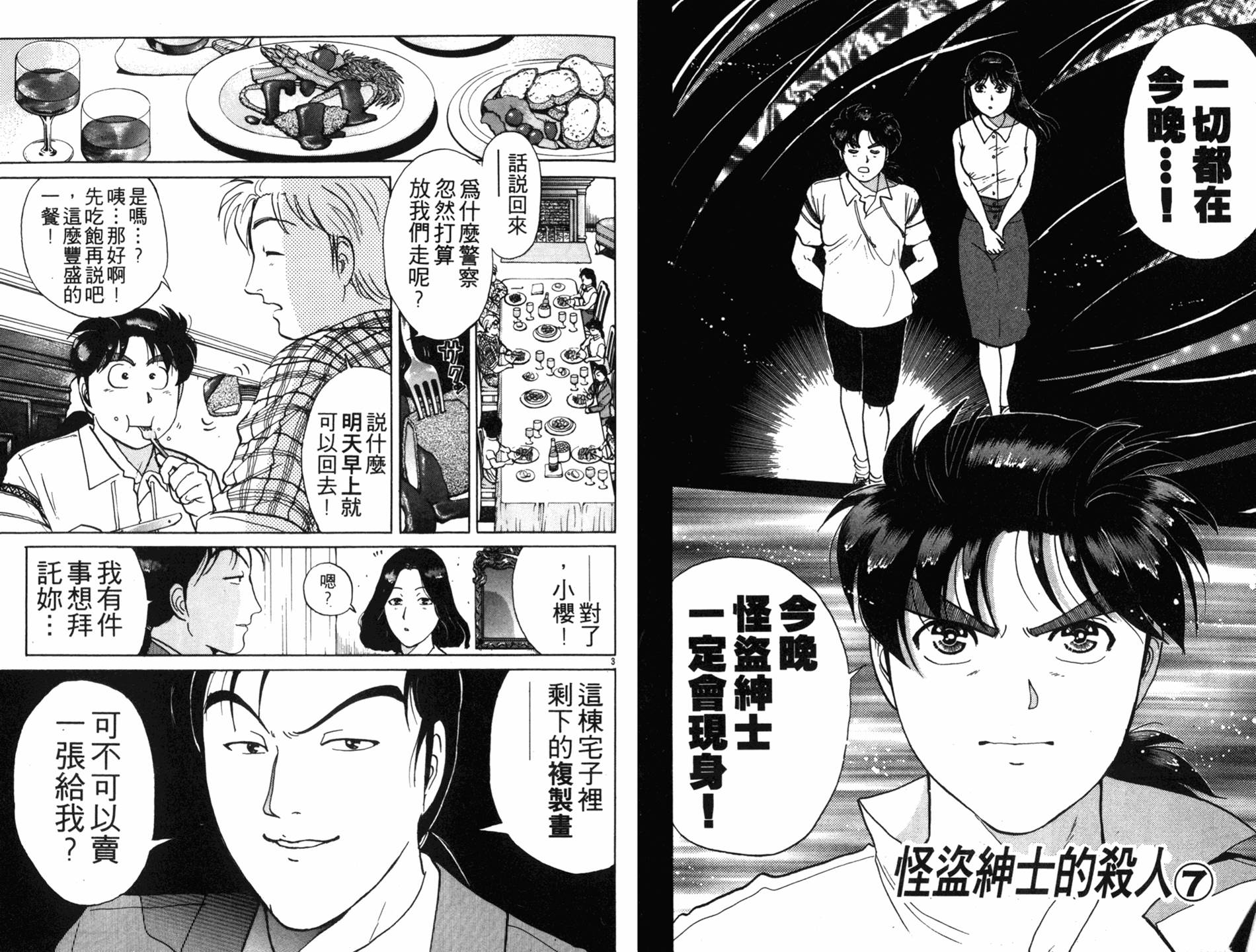 金田一少年之事件簿 第18卷 第14页