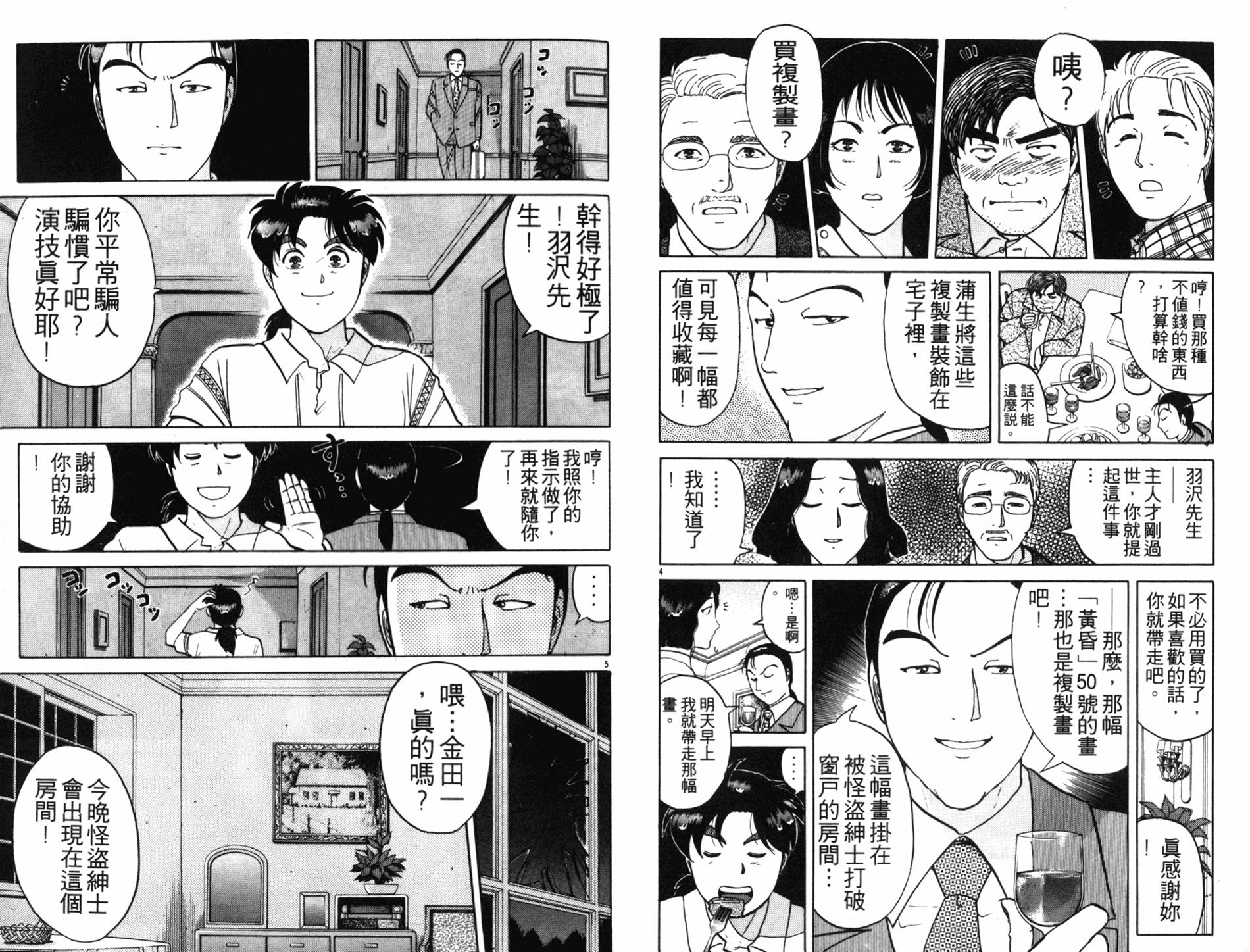 金田一少年之事件簿 第18卷 第15页