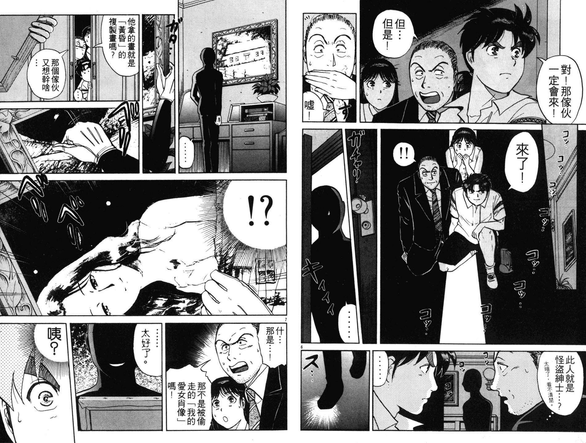 金田一少年之事件簿 第18卷 第16页