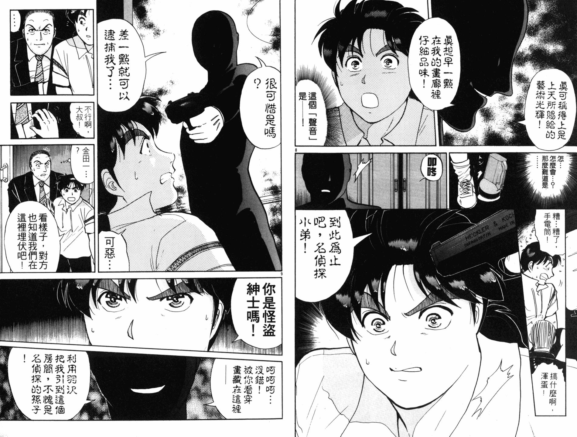 金田一少年之事件簿 第18卷 第17页