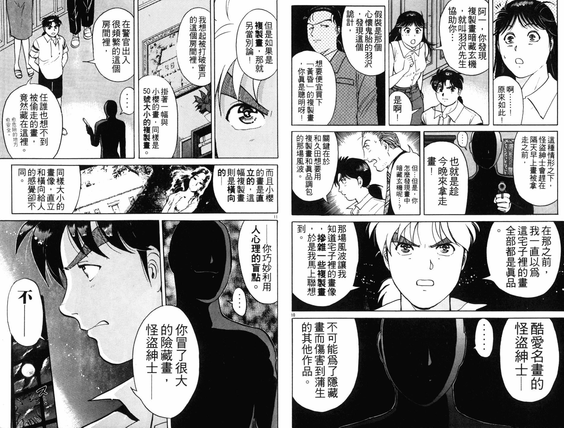 金田一少年之事件簿 第18卷 第18页