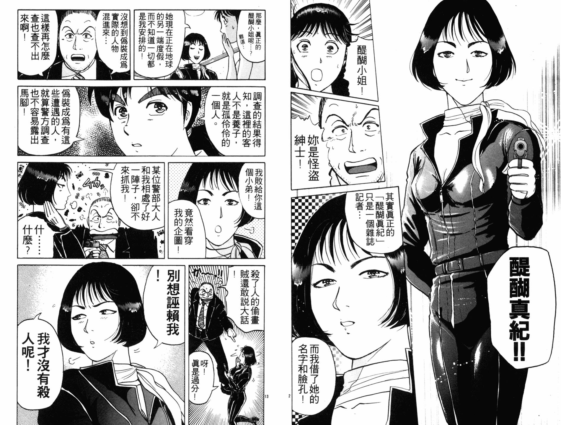 金田一少年之事件簿 第18卷 第19页