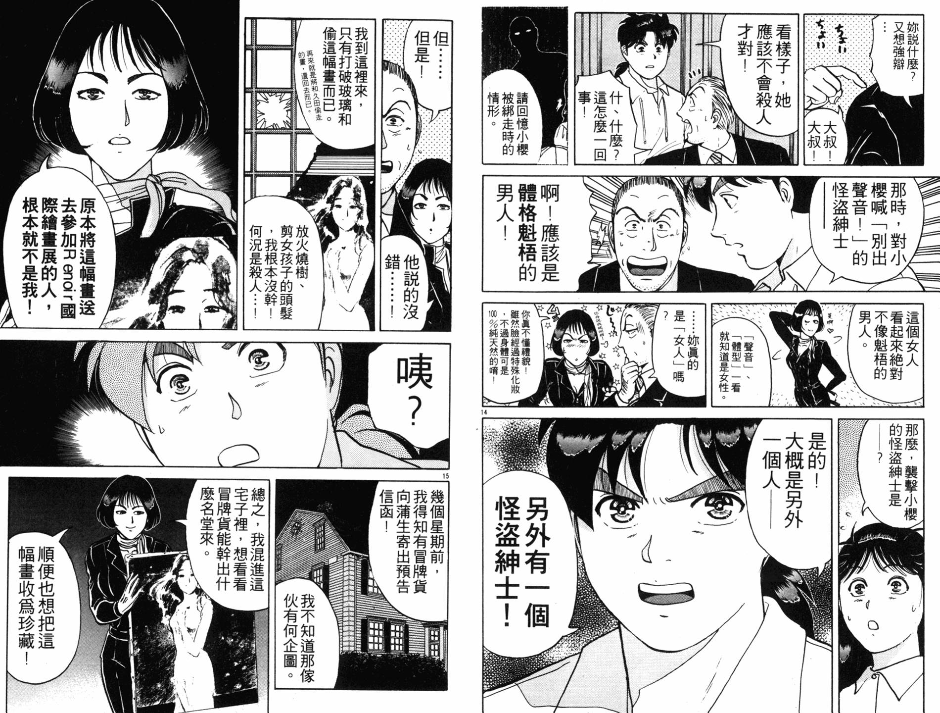 金田一少年之事件簿 第18卷 第20页