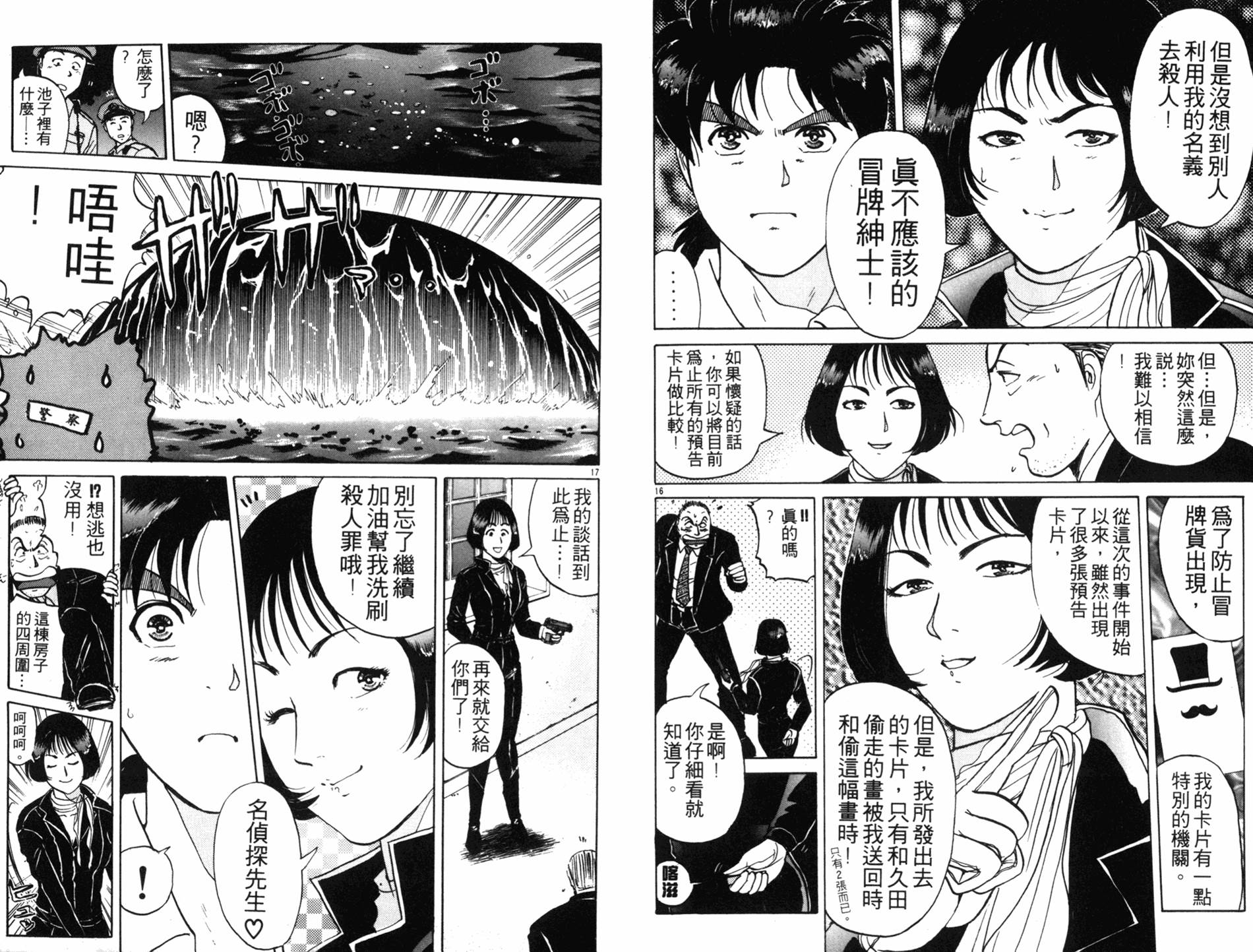 金田一少年之事件簿 第18卷 第21页