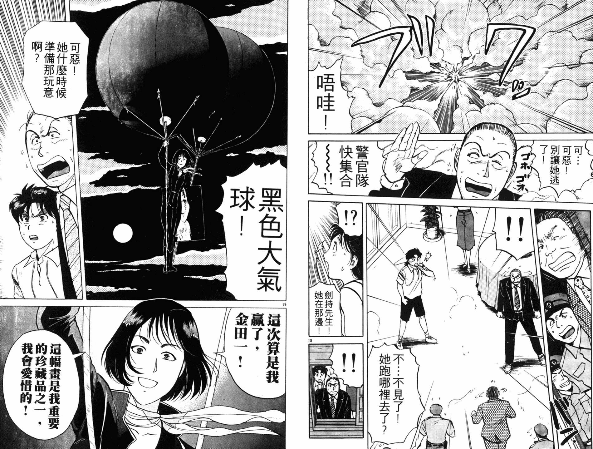 金田一少年之事件簿 第18卷 第22页