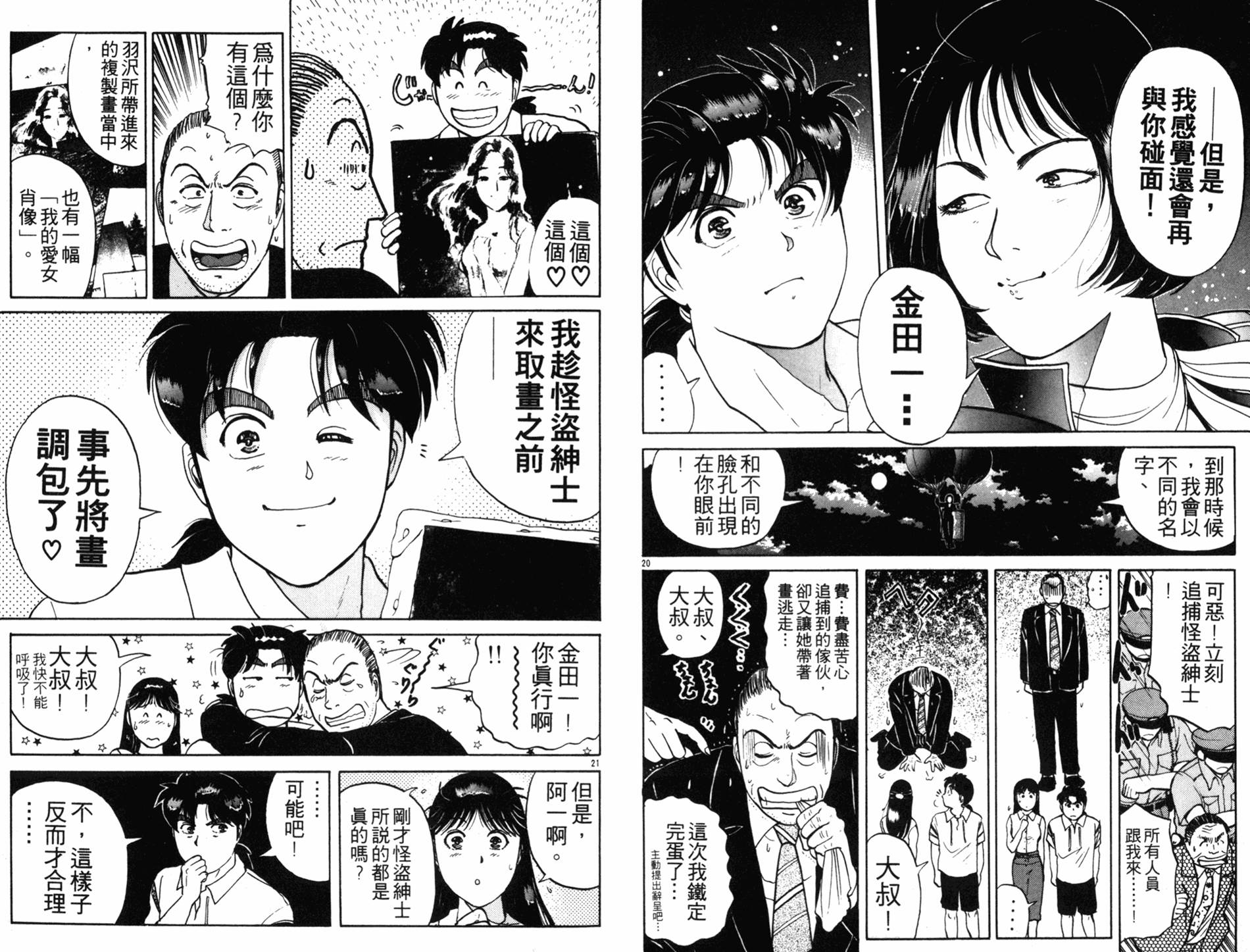 金田一少年之事件簿 第18卷 第23页