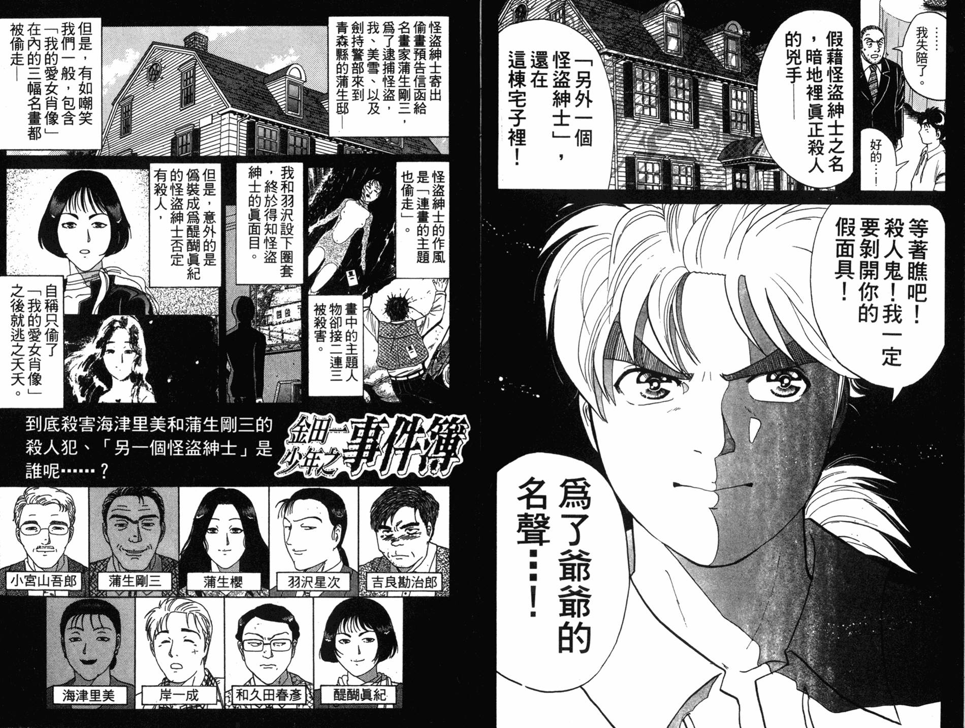金田一少年之事件簿 第18卷 第24页