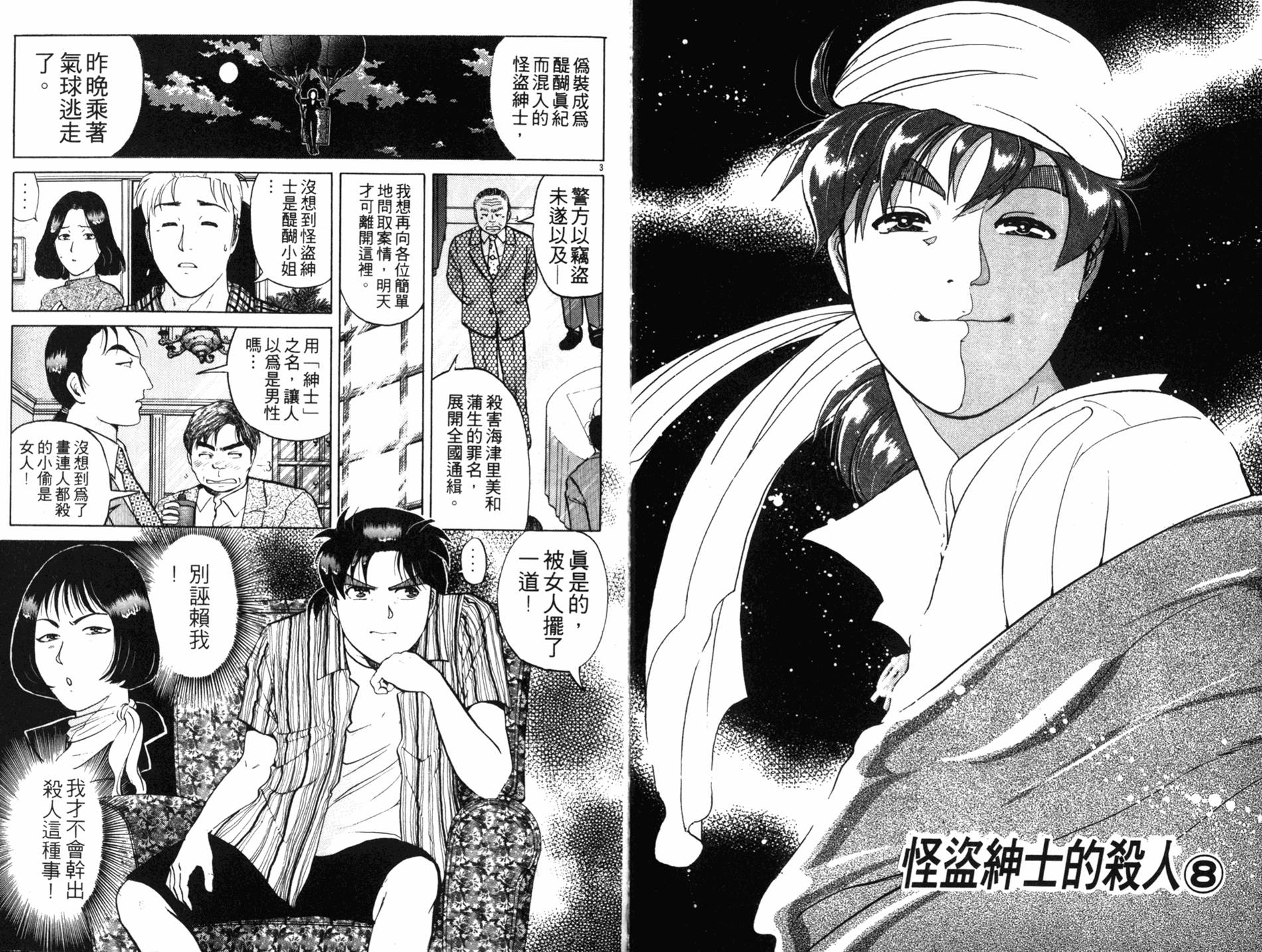 金田一少年之事件簿 第18卷 第25页