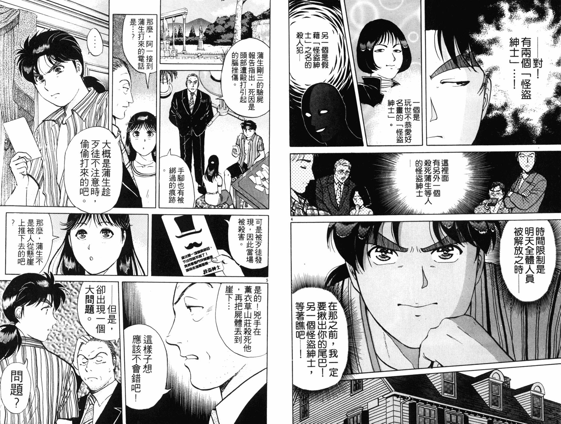 金田一少年之事件簿 第18卷 第26页