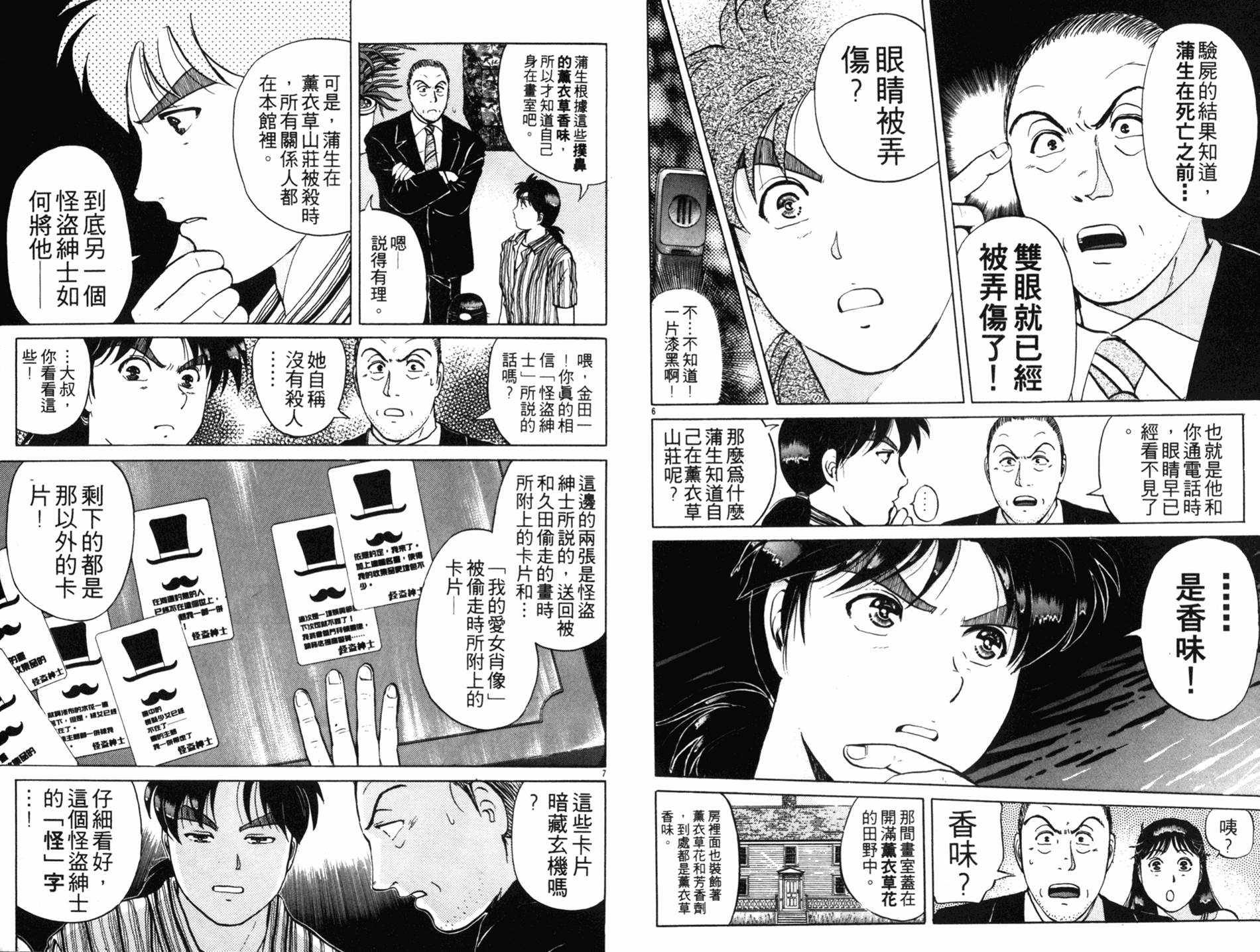 金田一少年之事件簿 第18卷 第27页