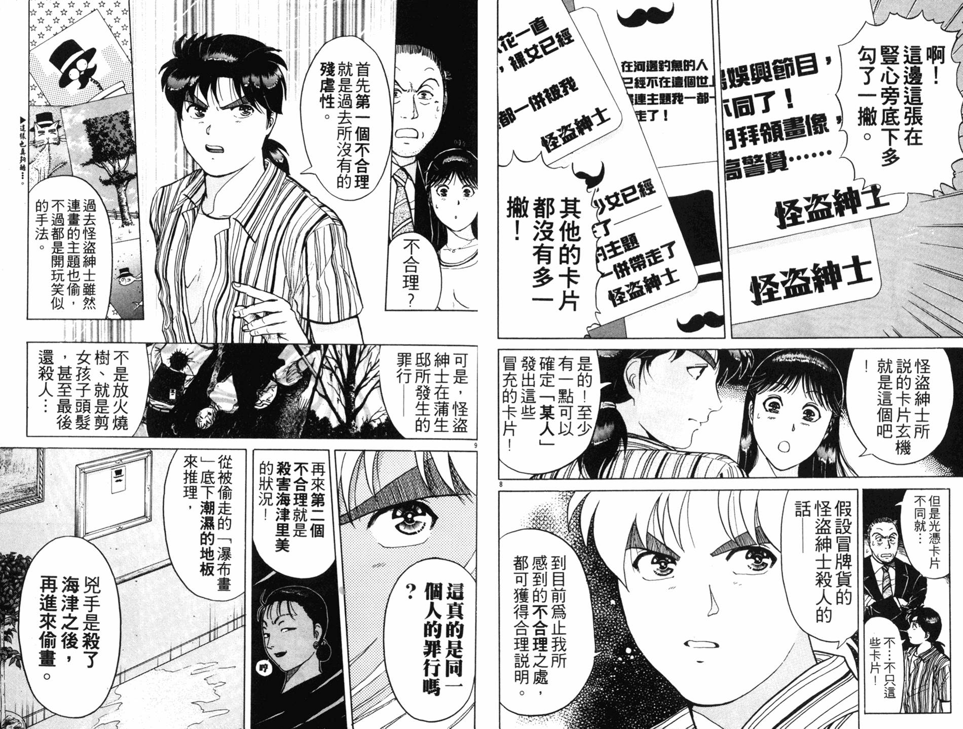 金田一少年之事件簿 第18卷 第28页