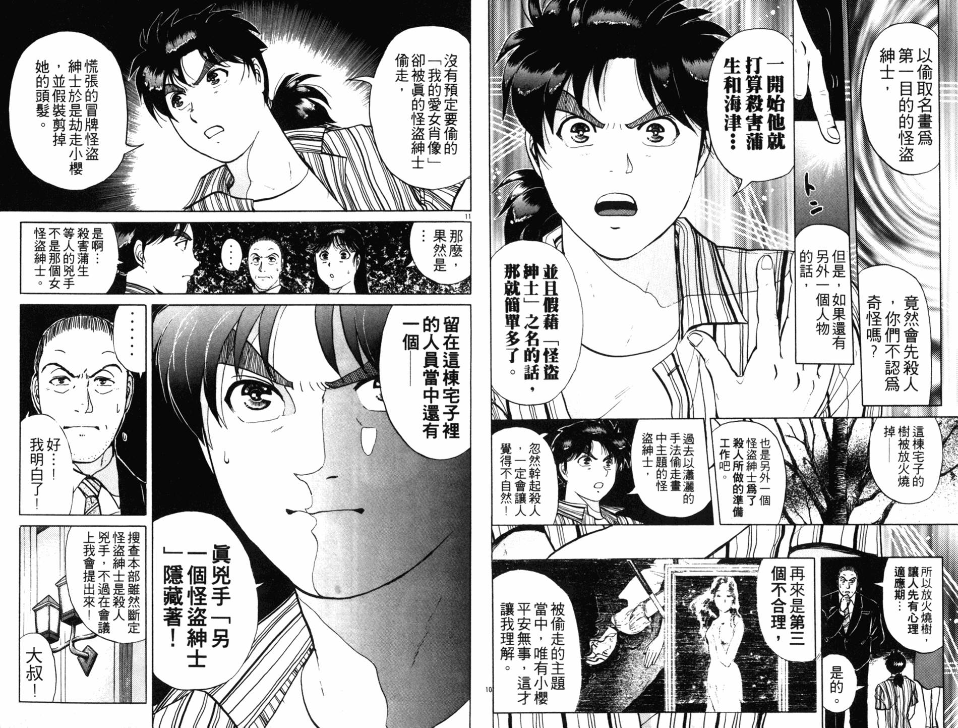 金田一少年之事件簿 第18卷 第29页