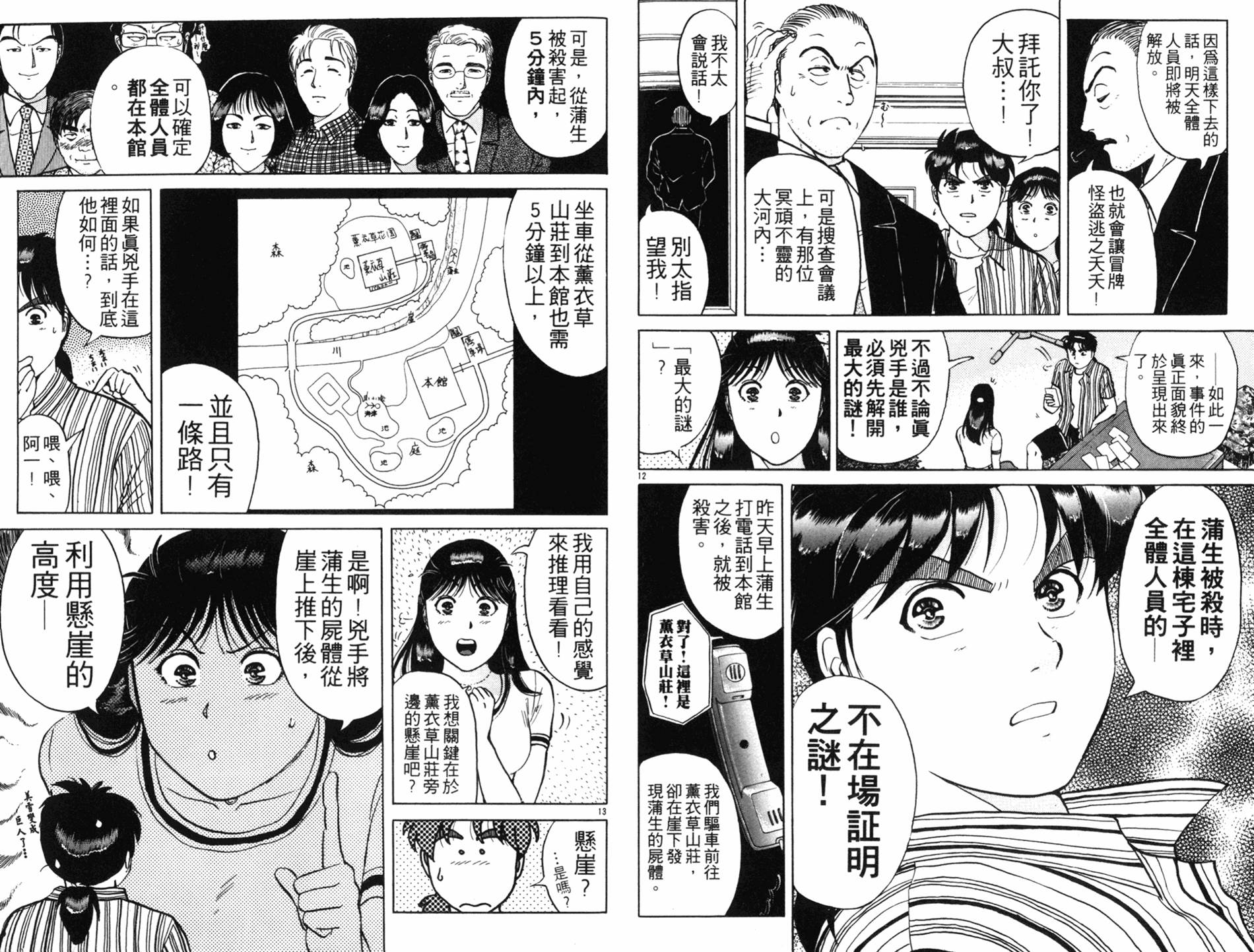金田一少年之事件簿 第18卷 第30页