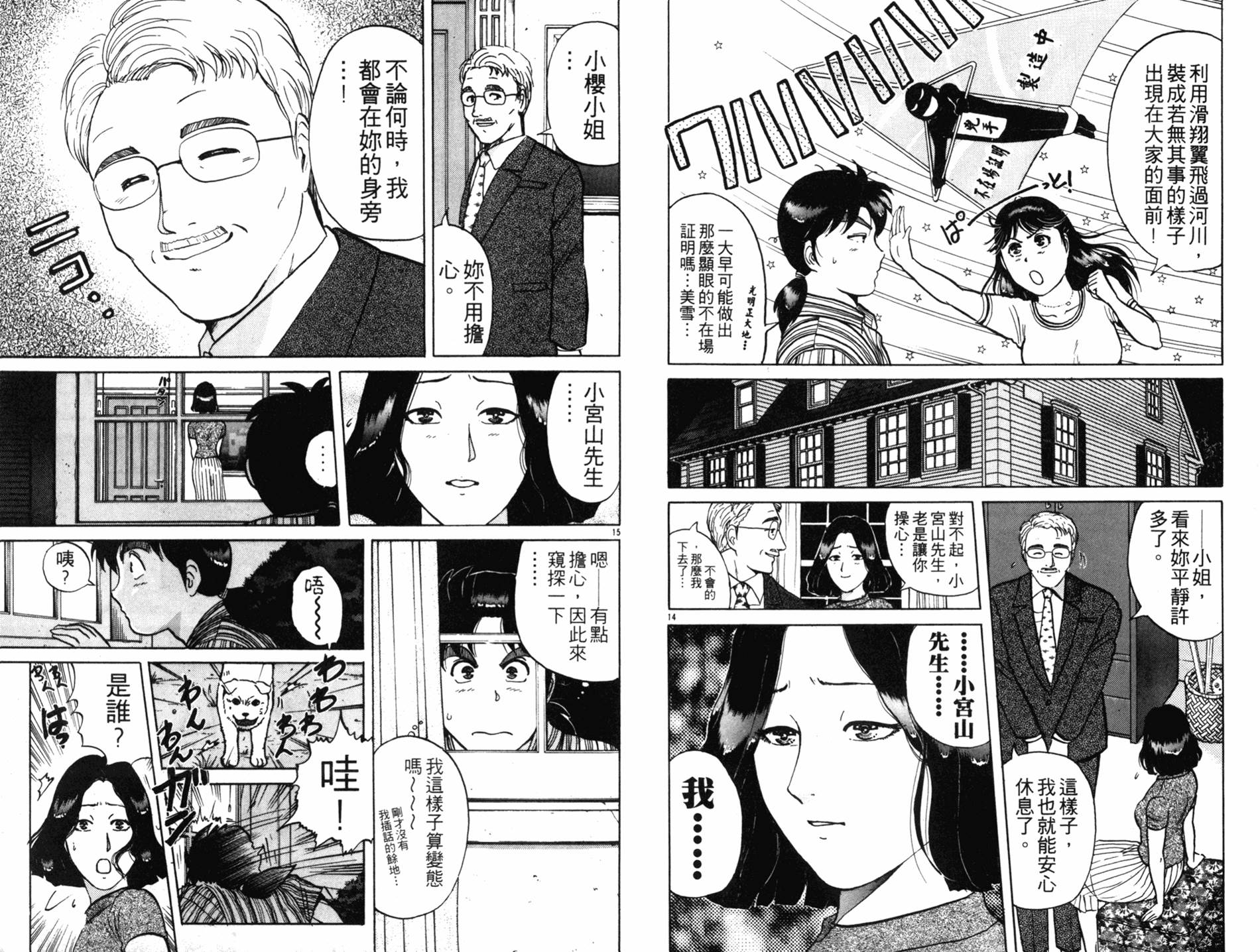 金田一少年之事件簿 第18卷 第31页