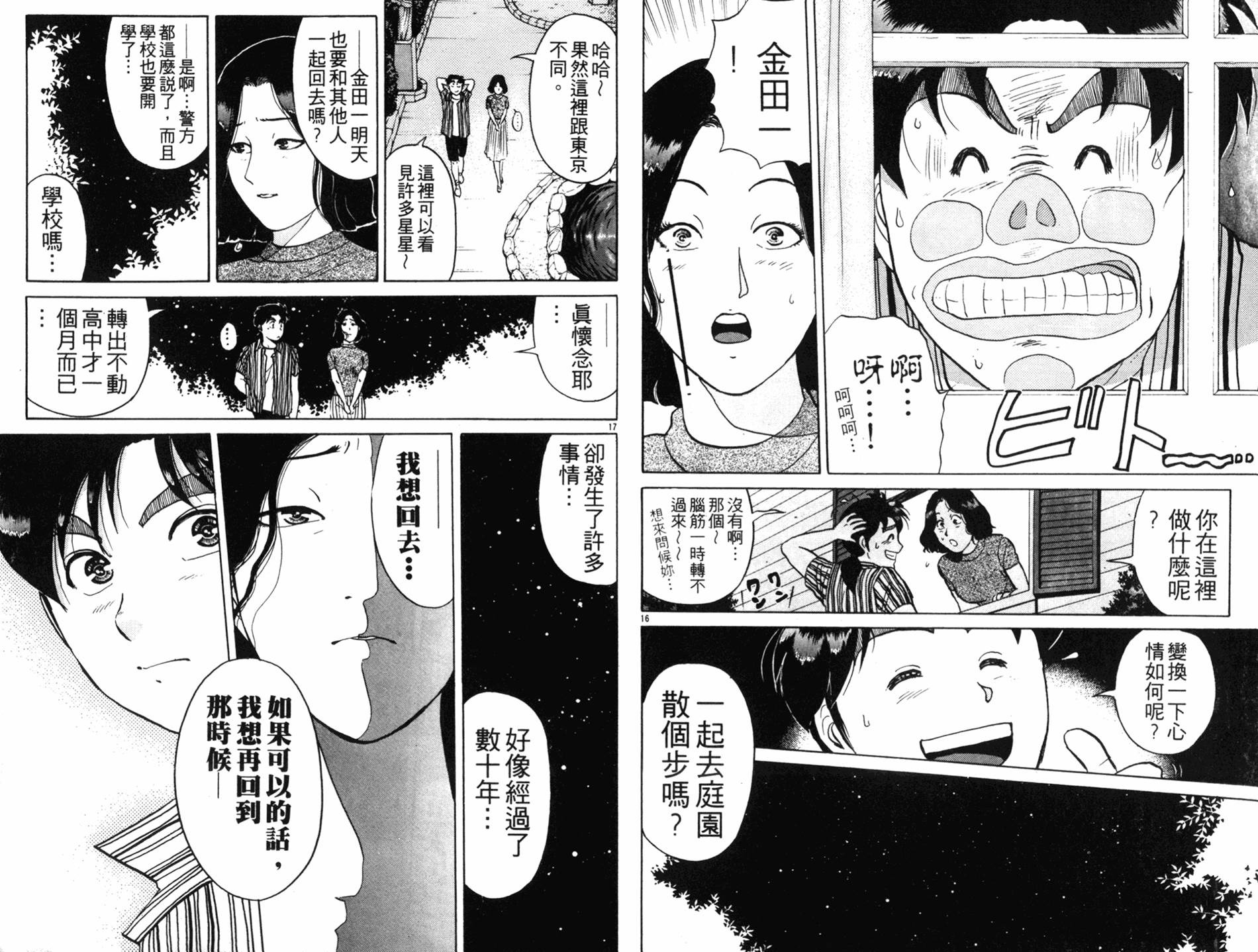 金田一少年之事件簿 第18卷 第32页