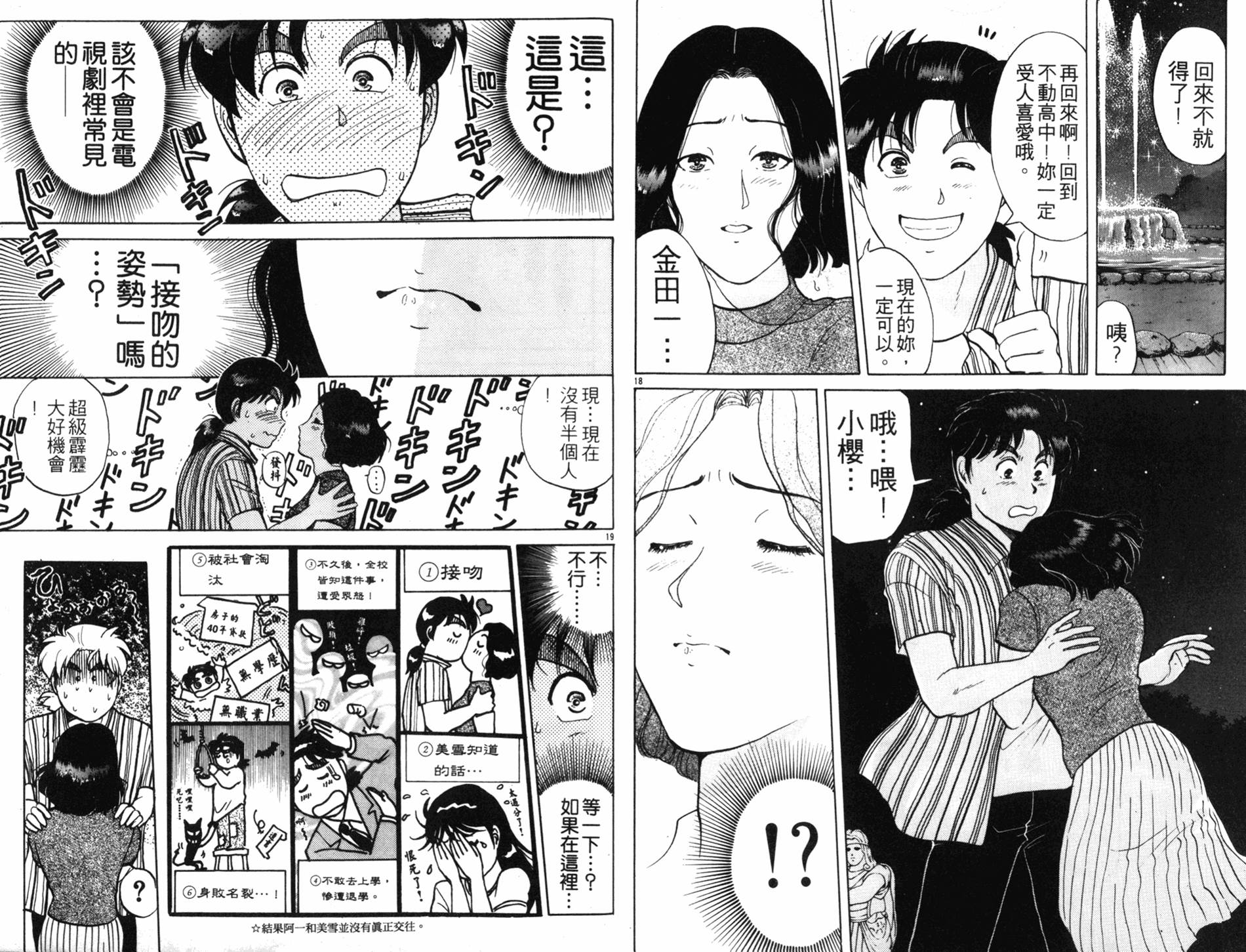 金田一少年之事件簿 第18卷 第33页