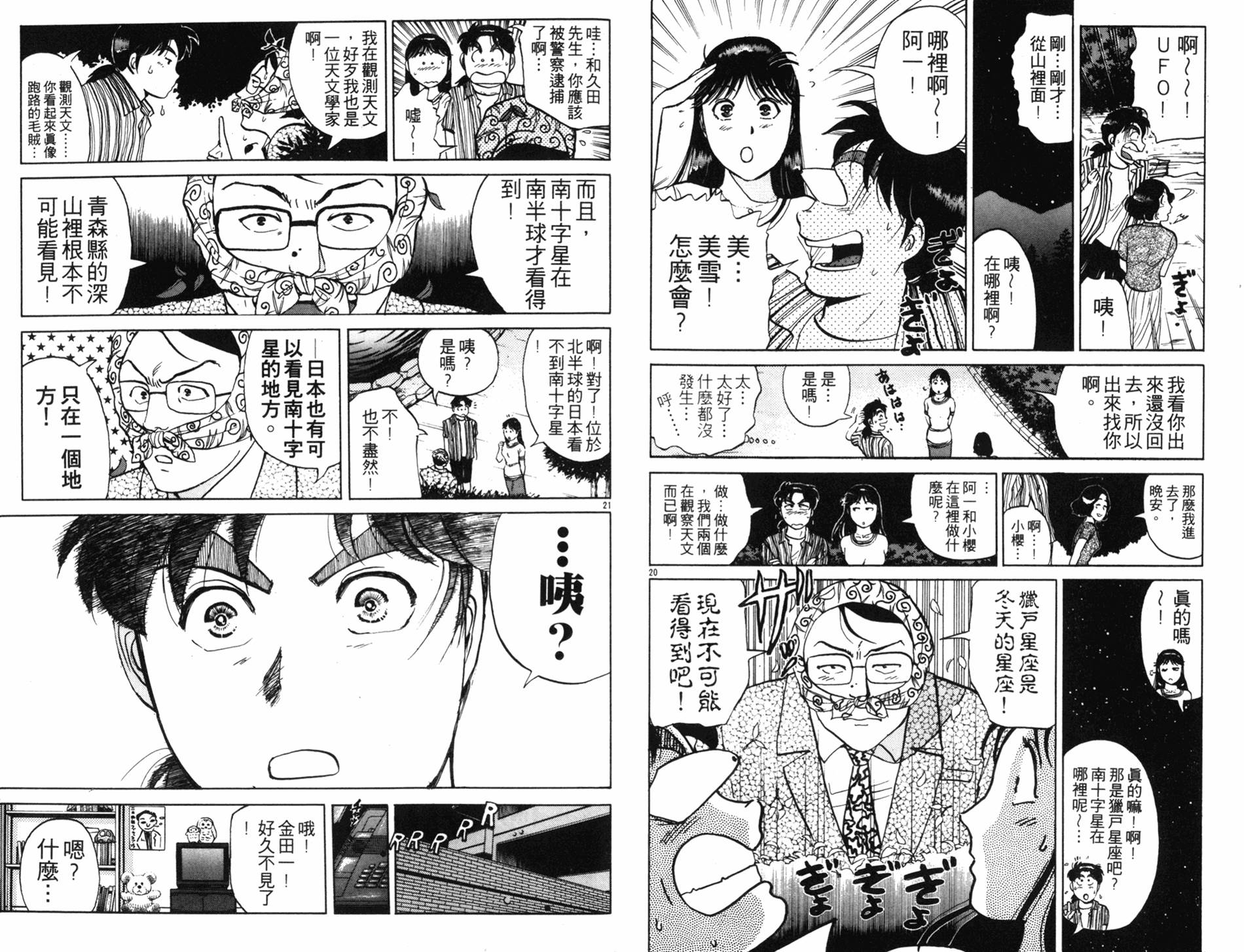 金田一少年之事件簿 第18卷 第34页