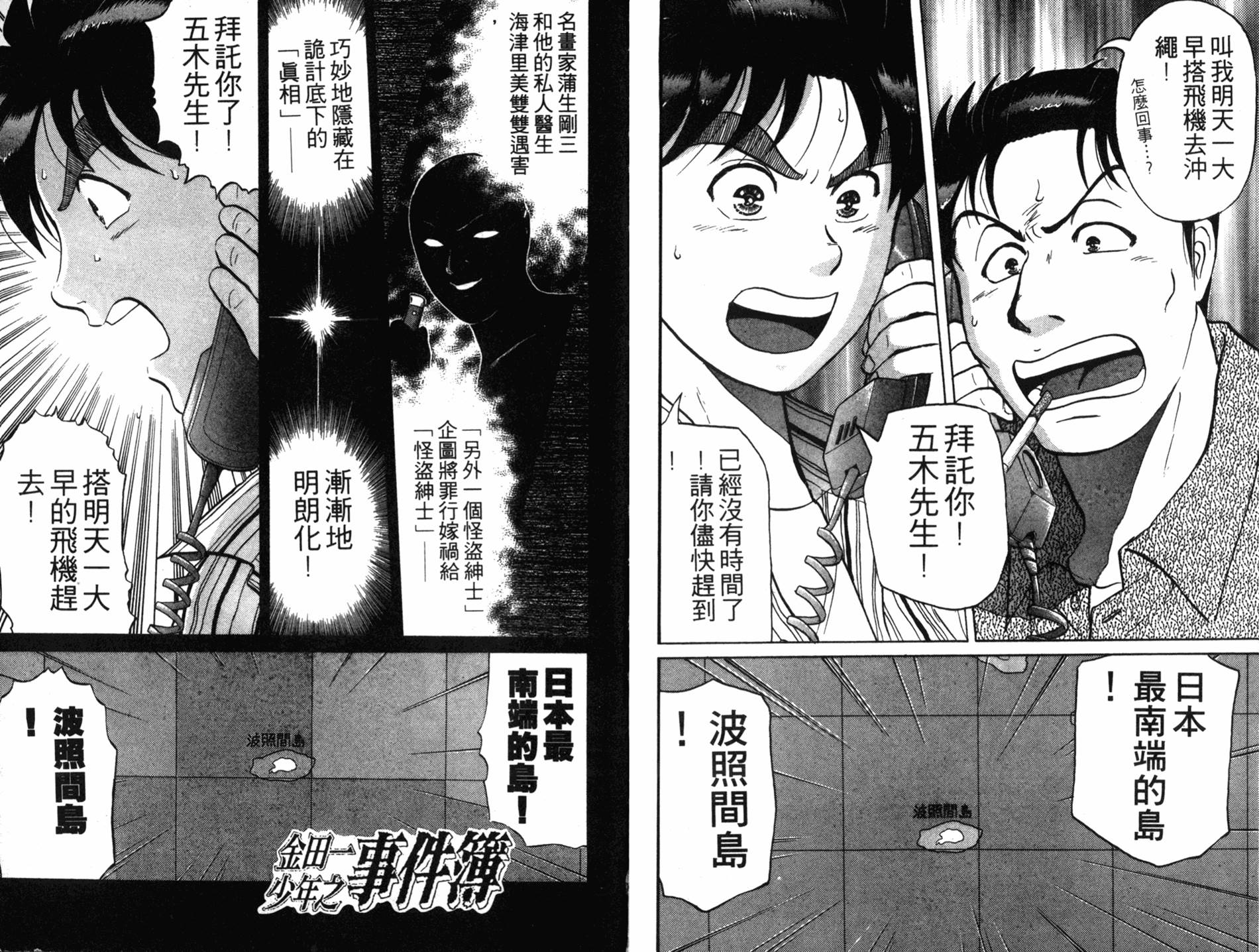 金田一少年之事件簿 第18卷 第35页