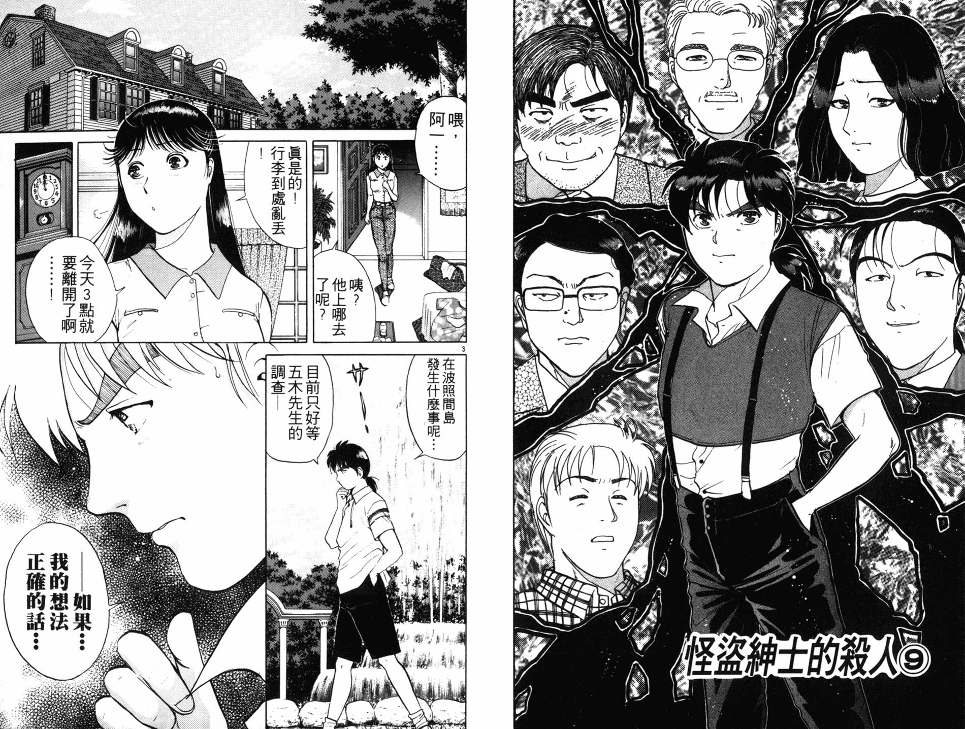 金田一少年之事件簿 第18卷 第36页