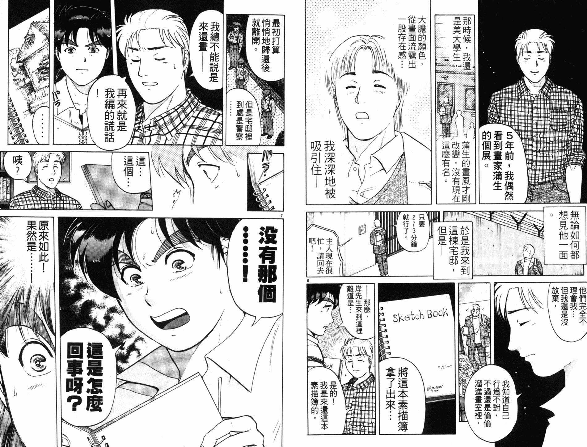 金田一少年之事件簿 第18卷 第38页