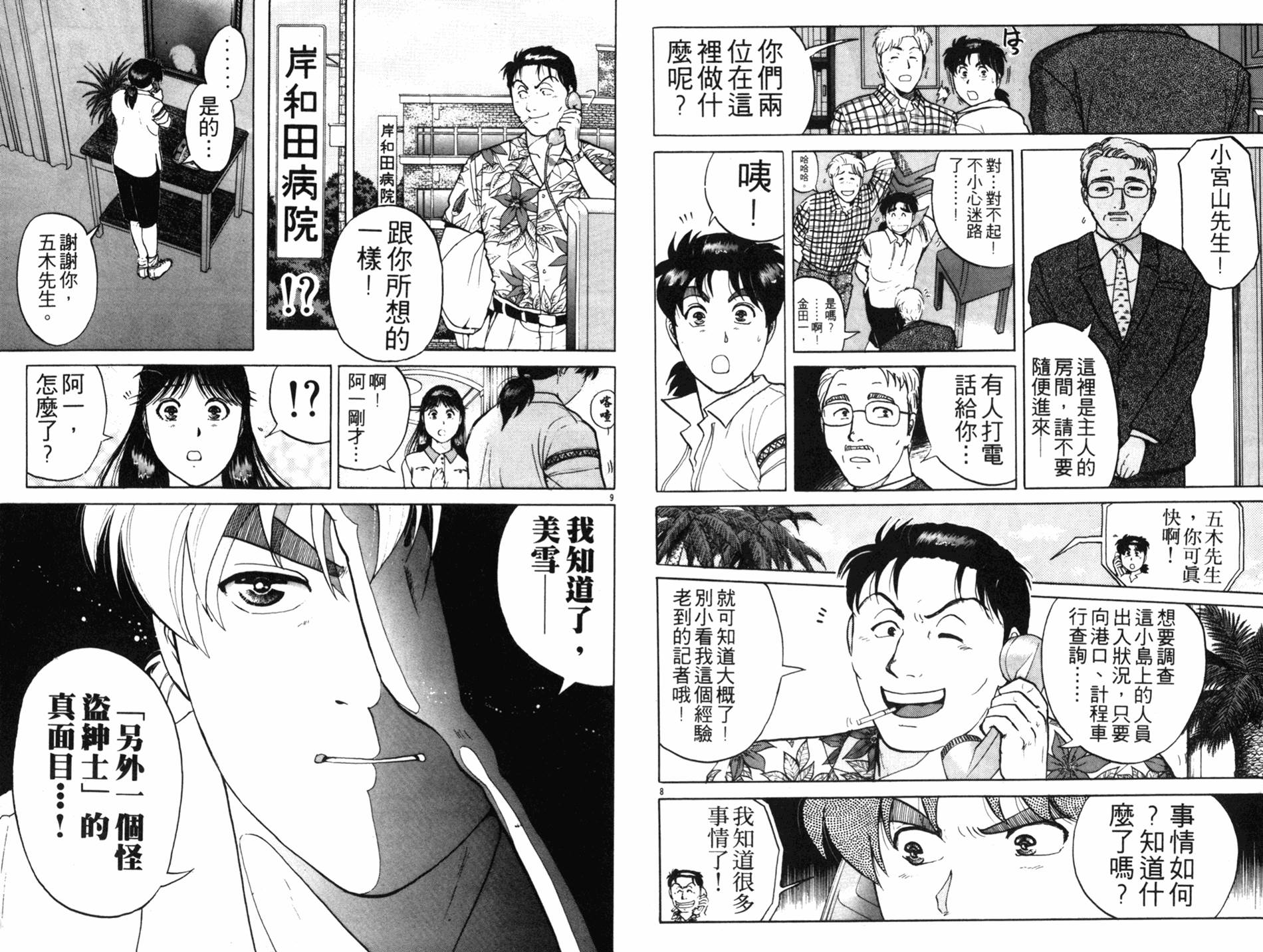 金田一少年之事件簿 第18卷 第39页