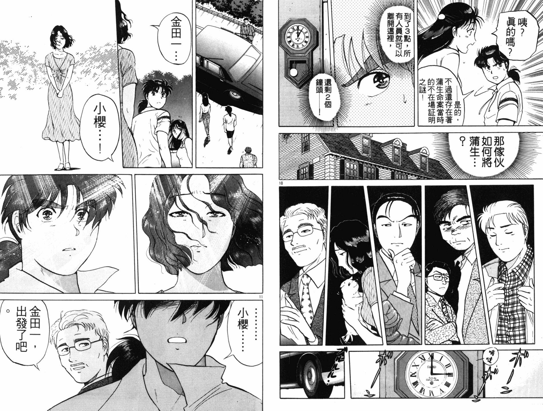 金田一少年之事件簿 第18卷 第40页