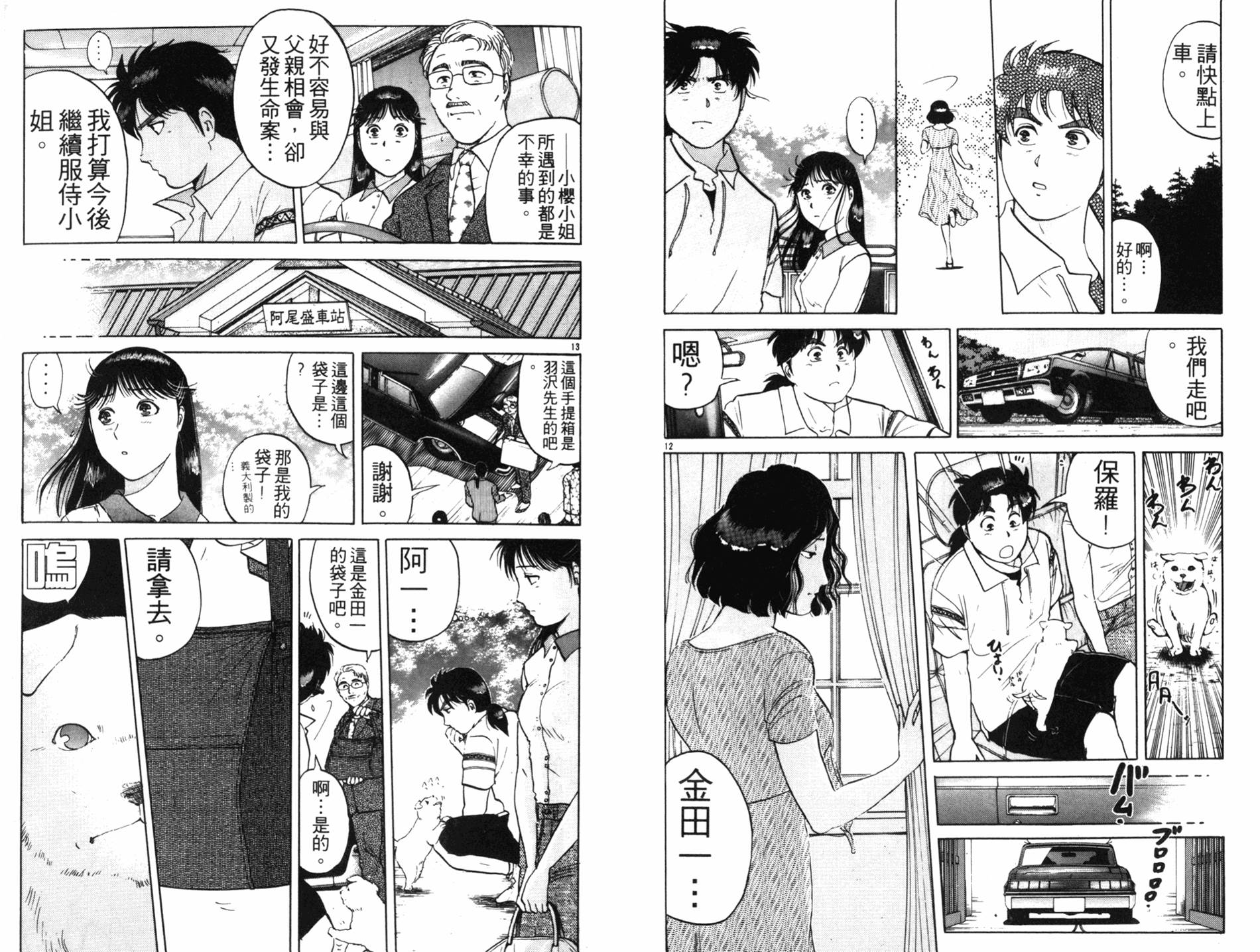 金田一少年之事件簿 第18卷 第41页