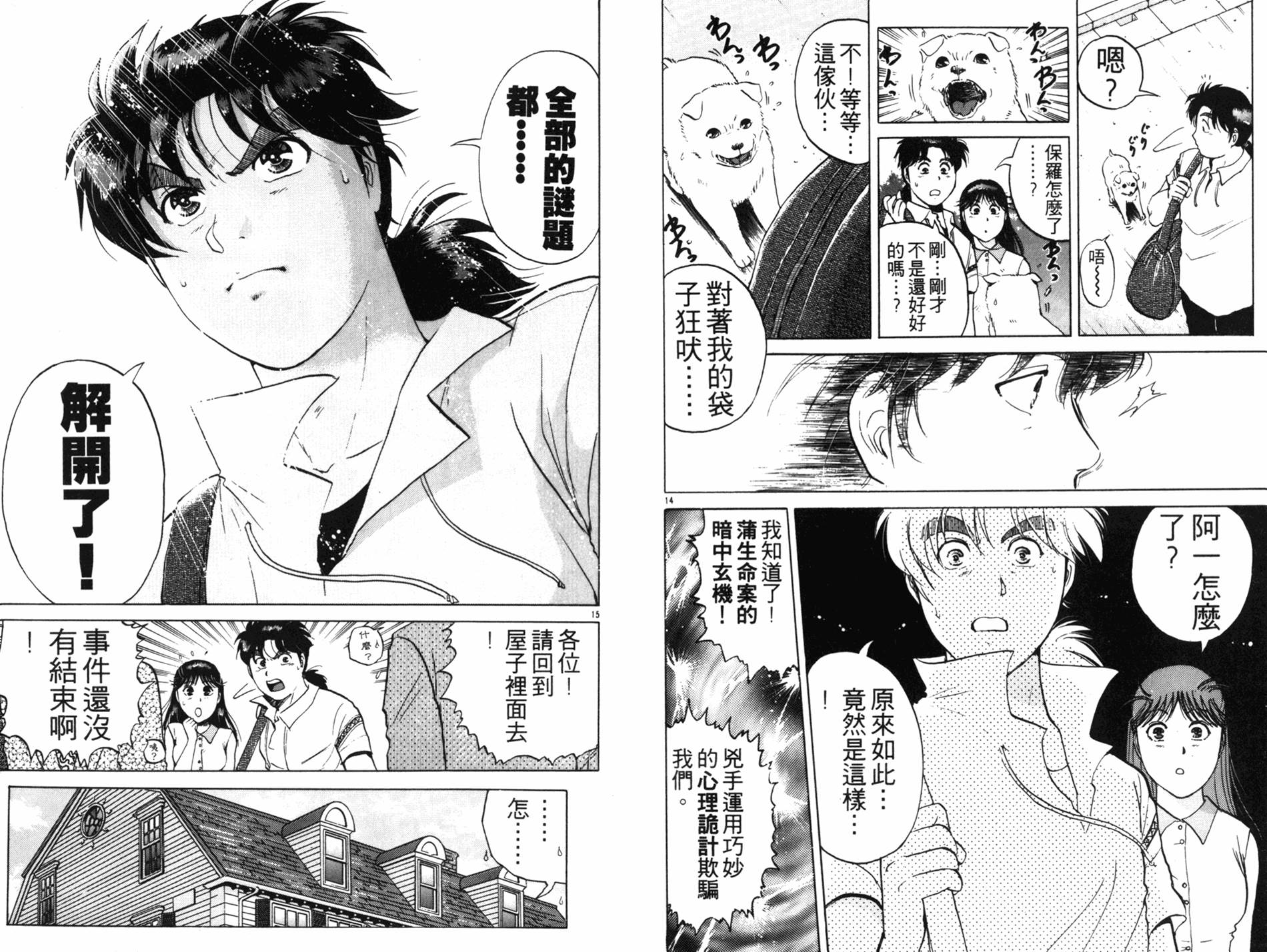 金田一少年之事件簿 第18卷 第42页