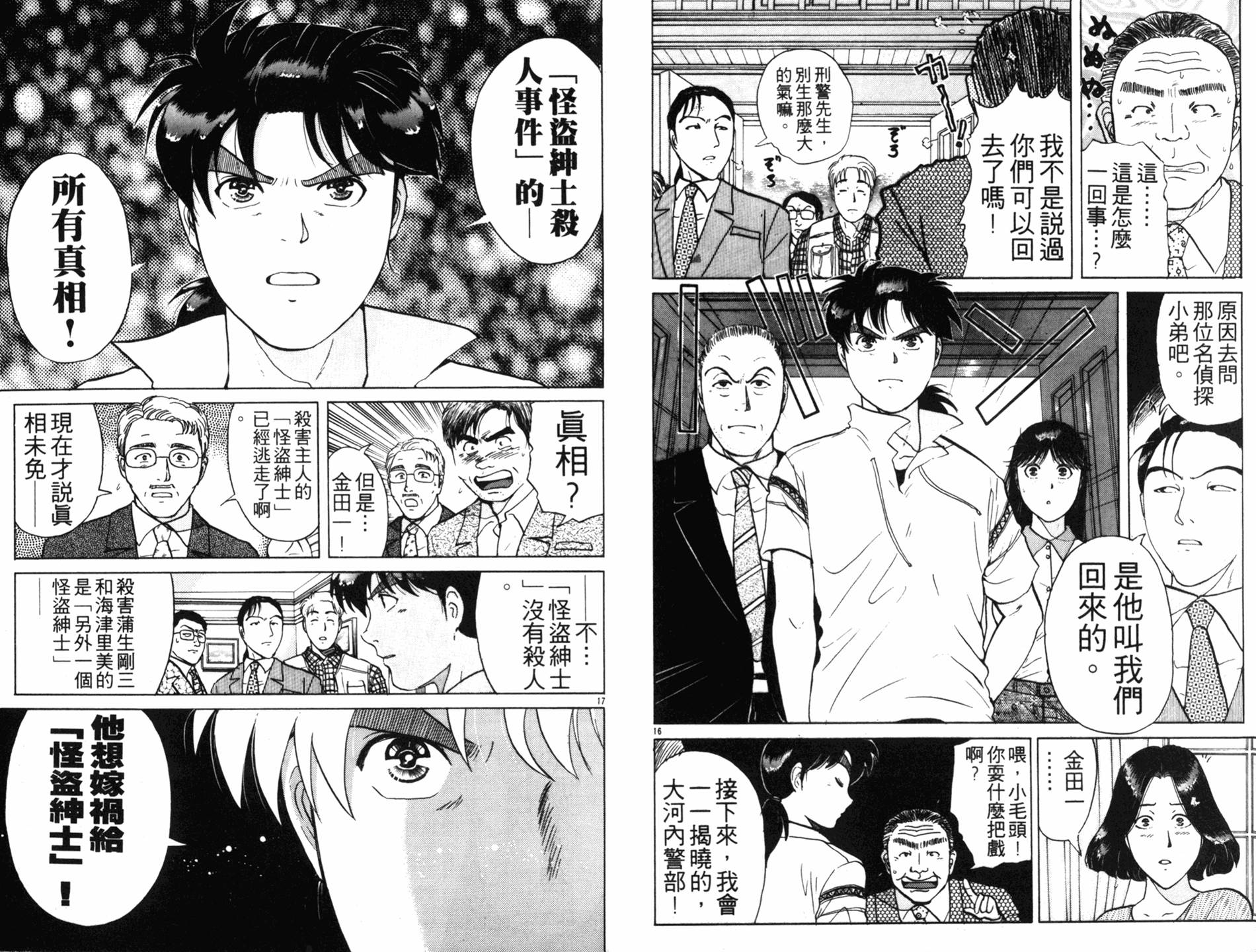 金田一少年之事件簿 第18卷 第43页