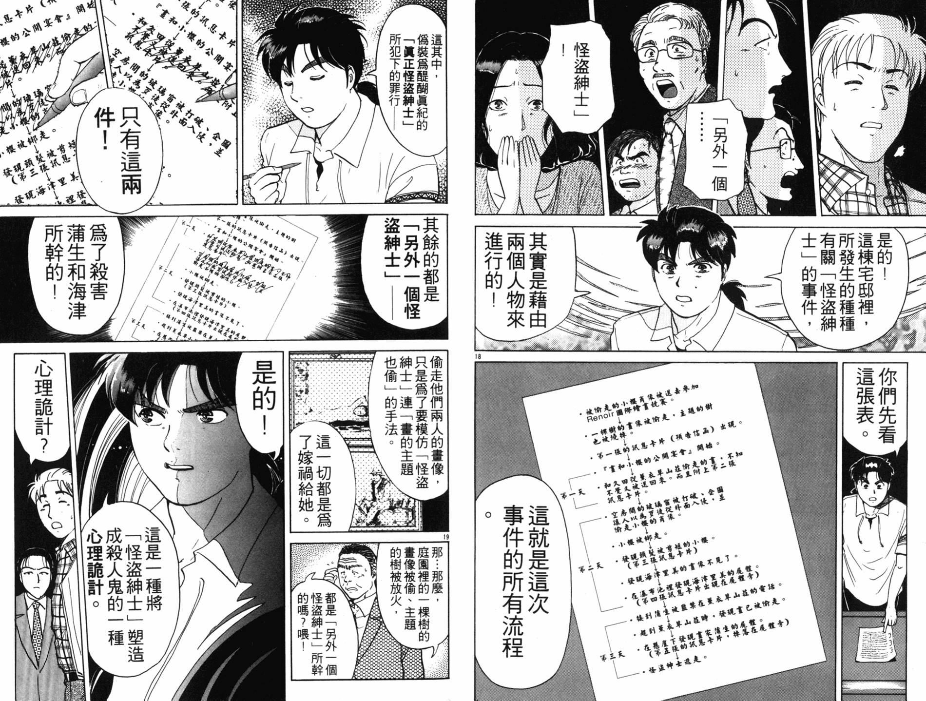 金田一少年之事件簿 第18卷 第44页