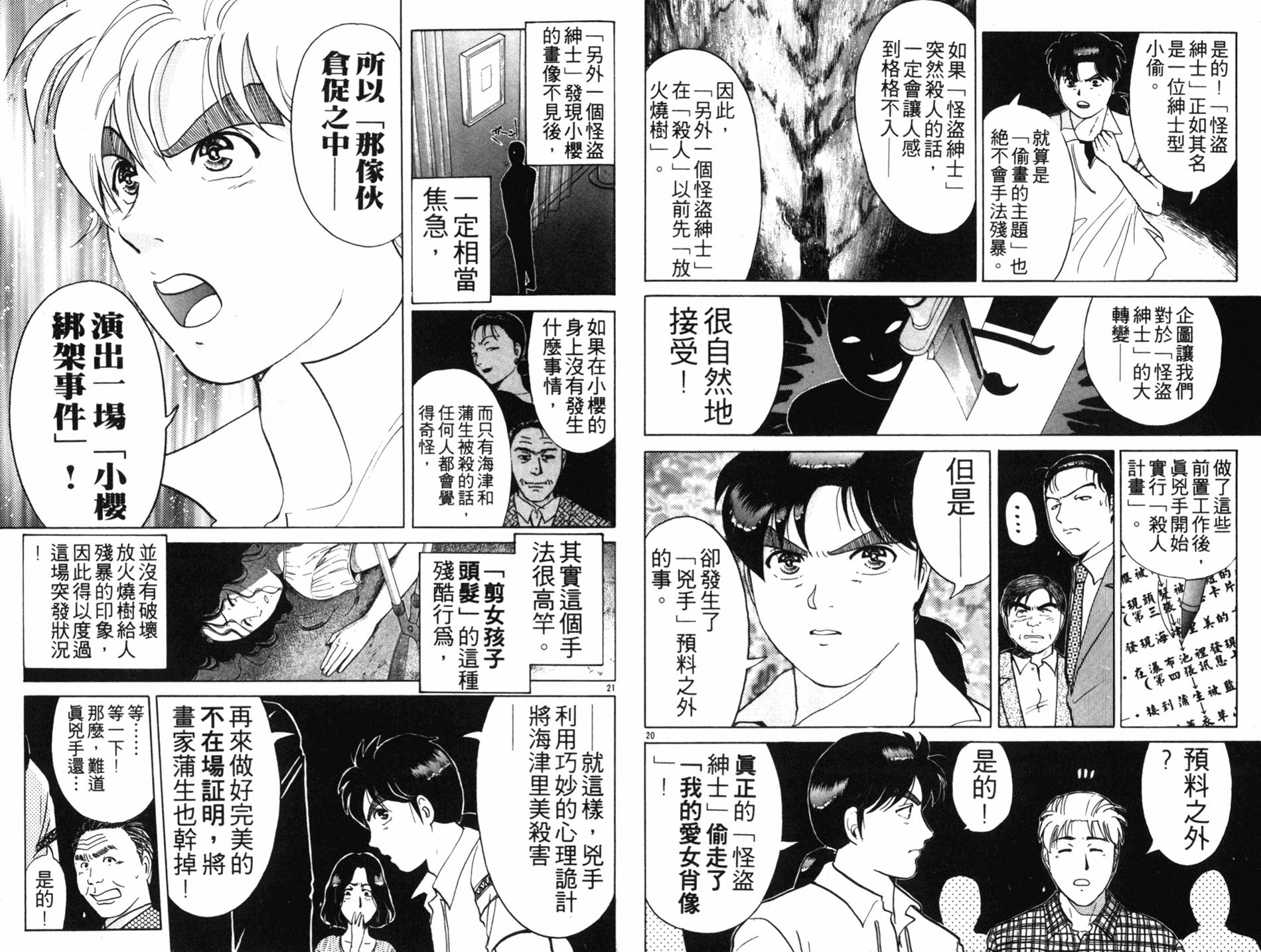 金田一少年之事件簿 第18卷 第45页