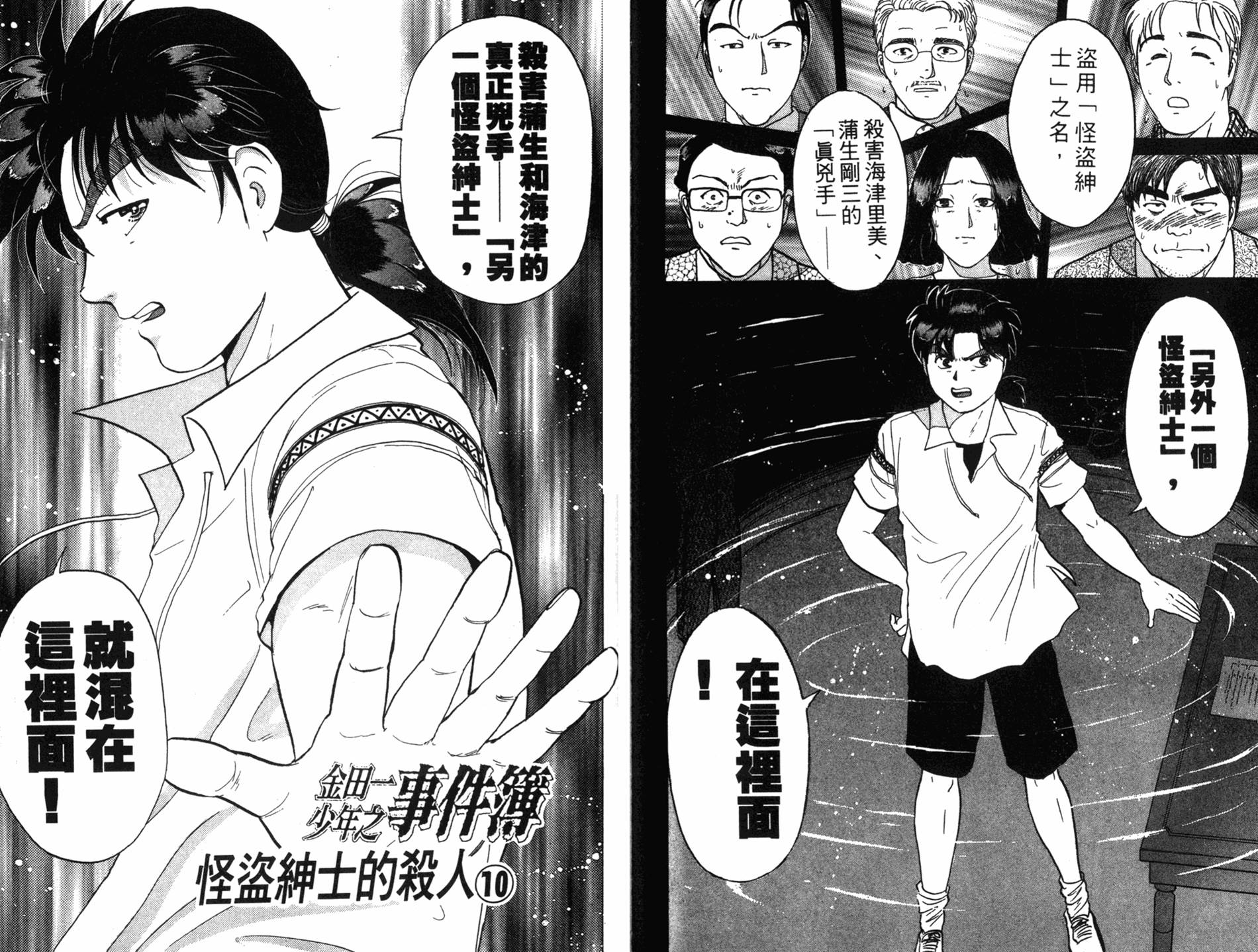 金田一少年之事件簿 第18卷 第46页