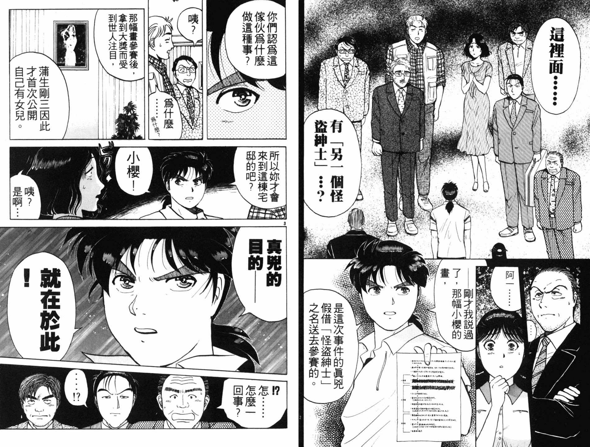 金田一少年之事件簿 第18卷 第47页