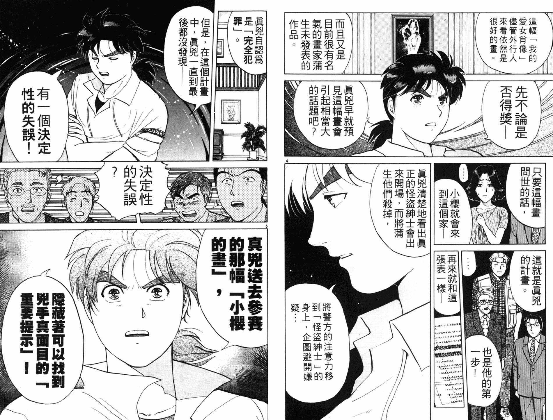 金田一少年之事件簿 第18卷 第48页