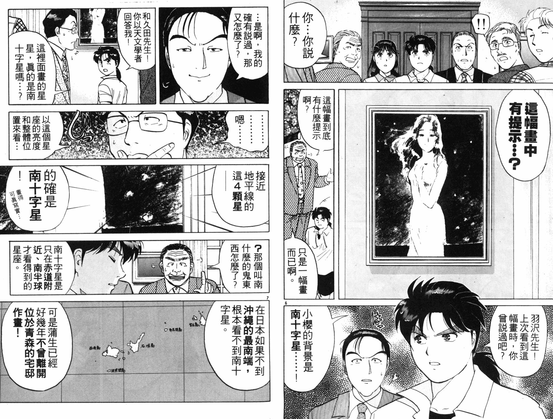 金田一少年之事件簿 第18卷 第49页