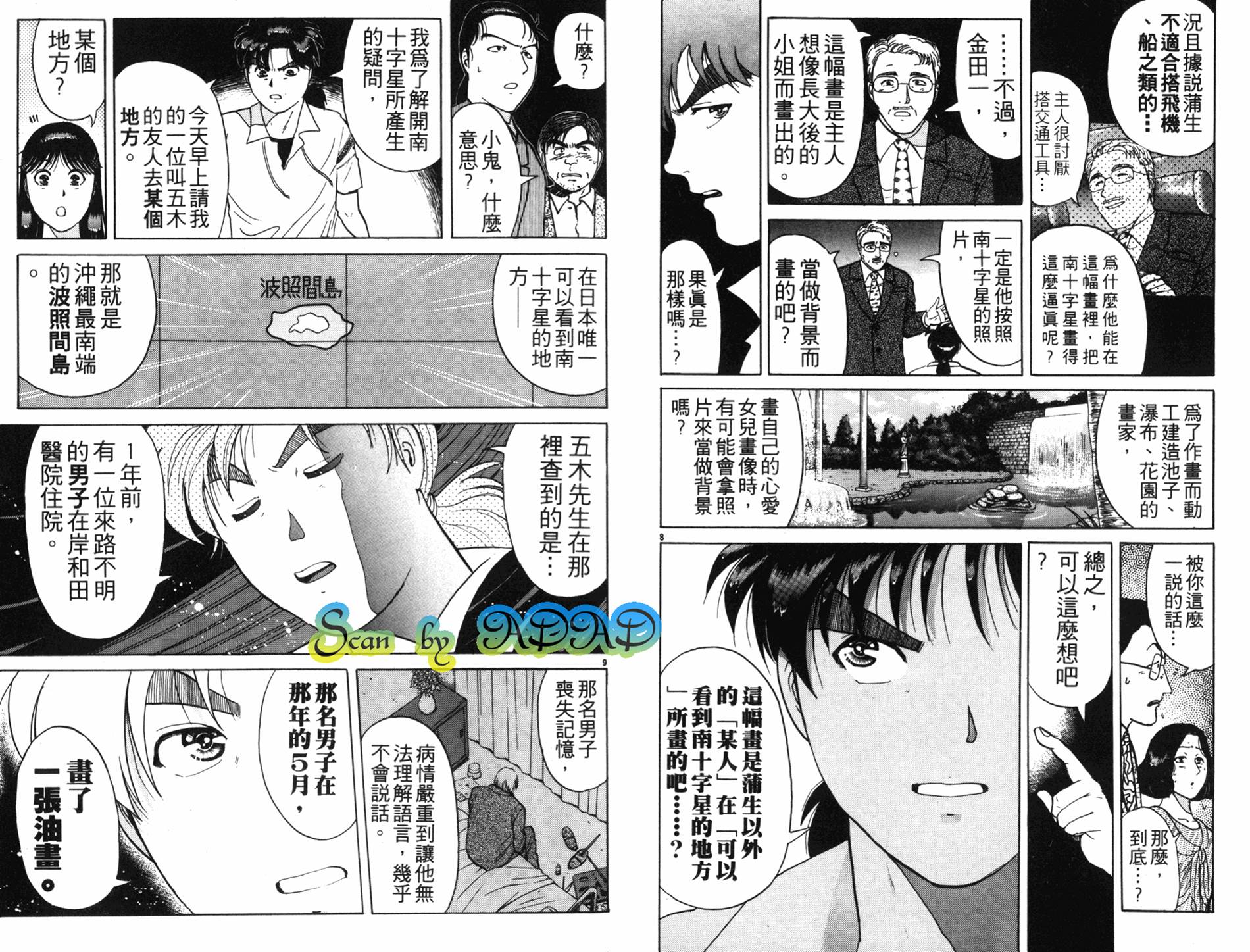 金田一少年之事件簿 第18卷 第50页