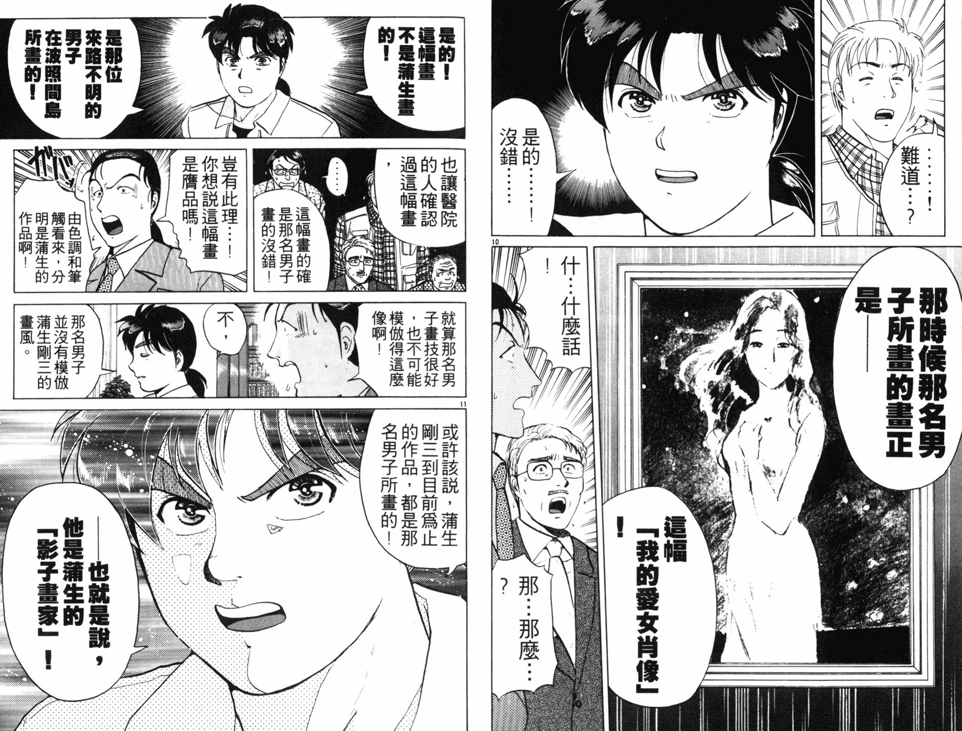 金田一少年之事件簿 第18卷 第51页