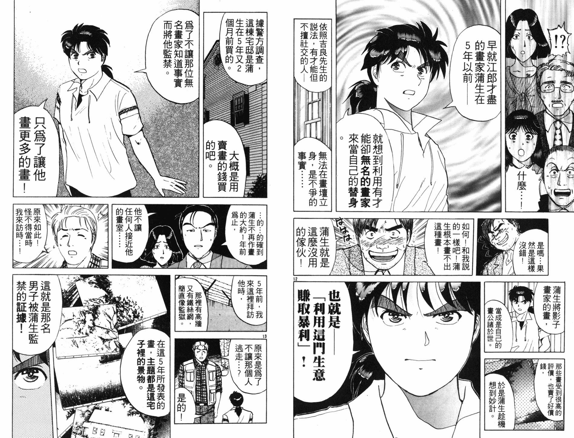 金田一少年之事件簿 第18卷 第52页