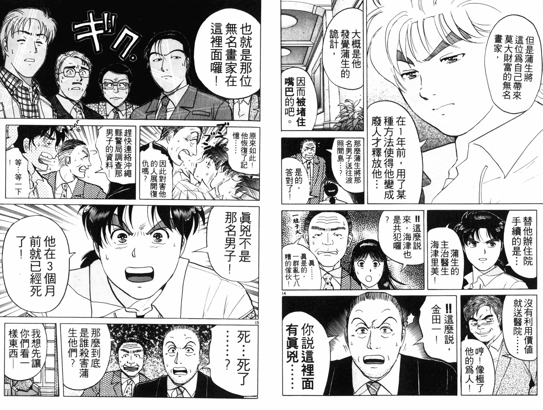 金田一少年之事件簿 第18卷 第53页